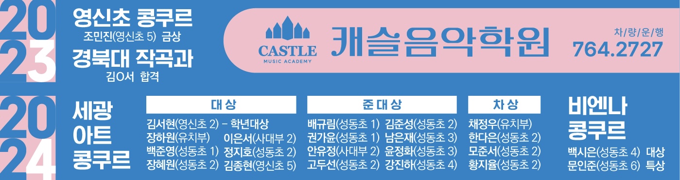 캐슬음악학원
