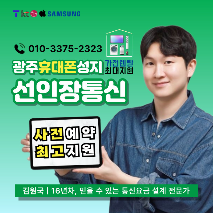 광주휴대폰성지 선인장통신