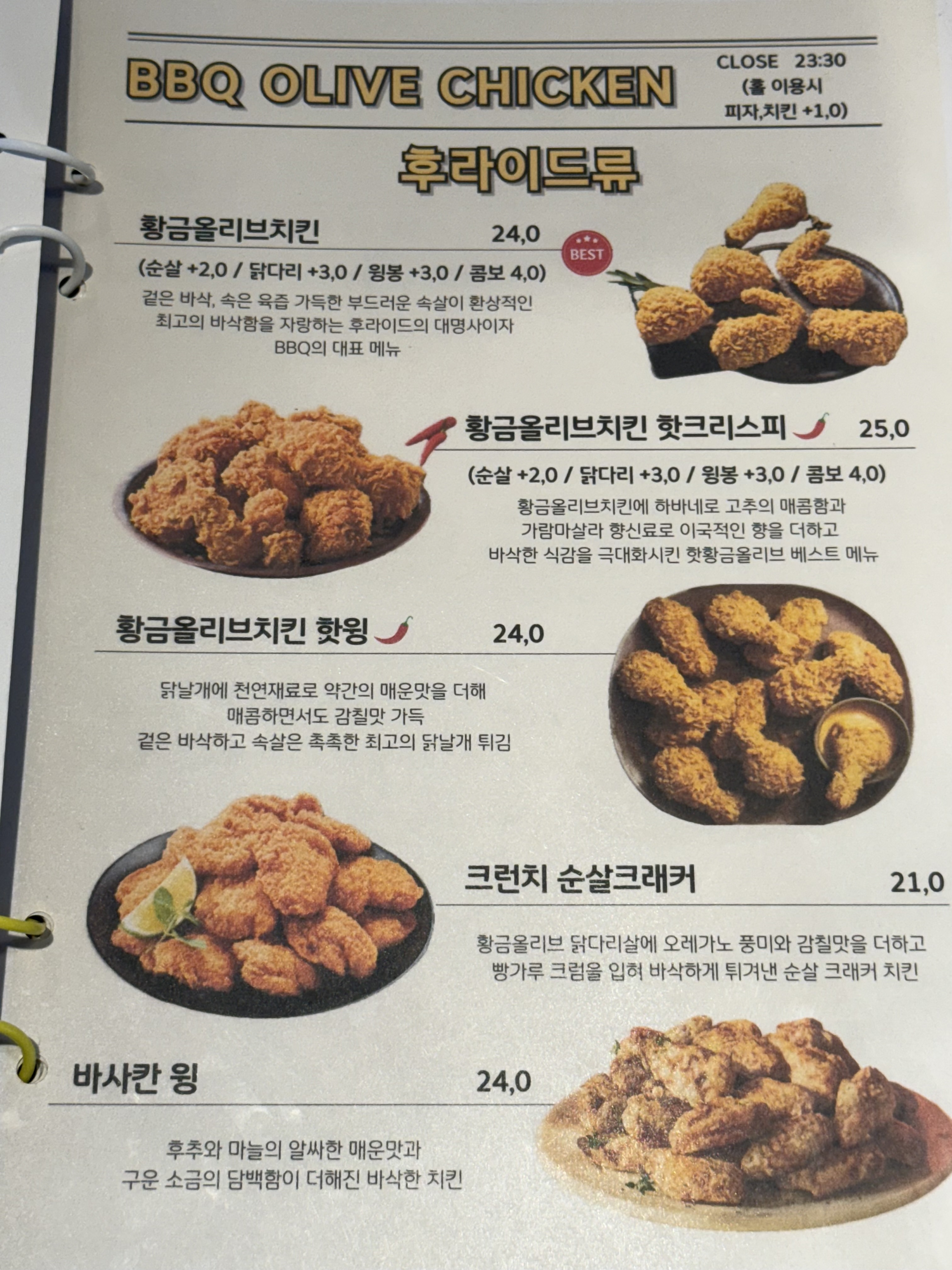 BBQ치킨 제주곽지해수욕장점