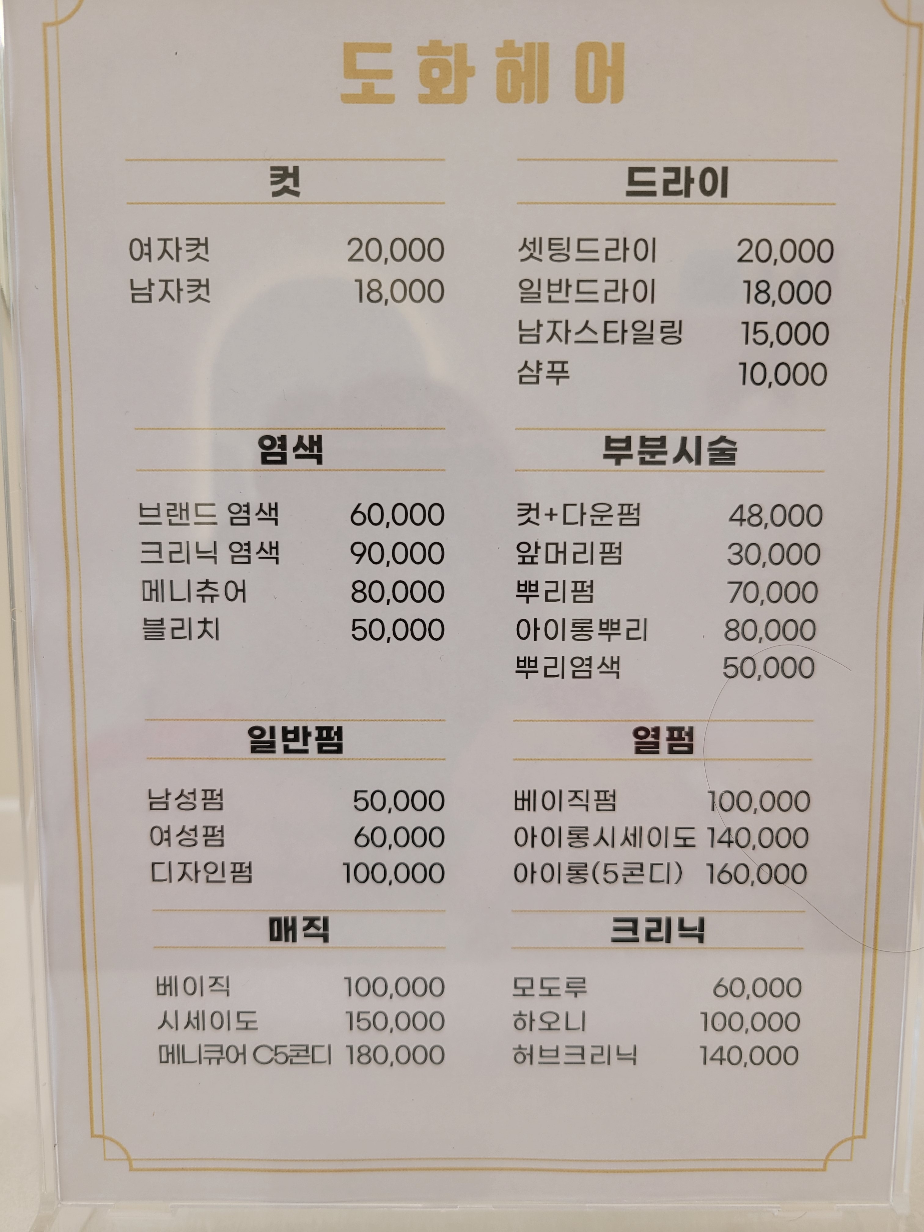 도화헤어