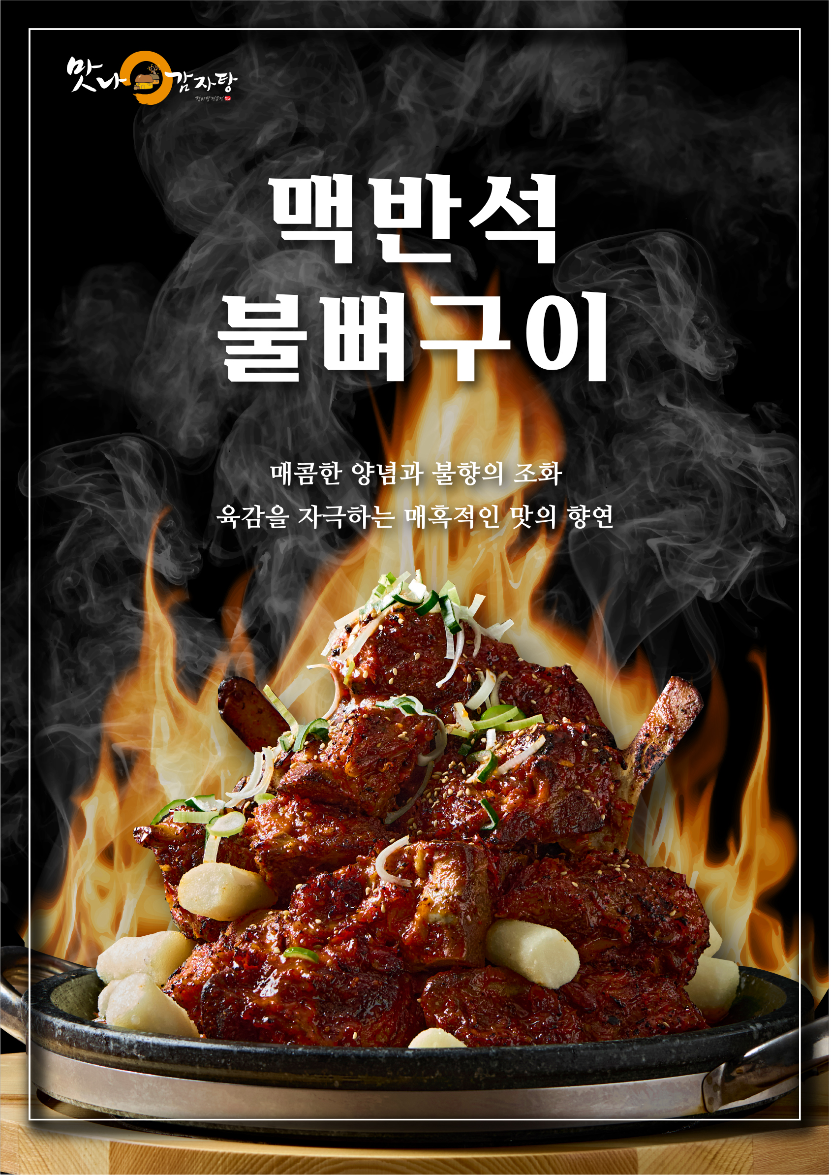 맛나감자탕 진해용원점