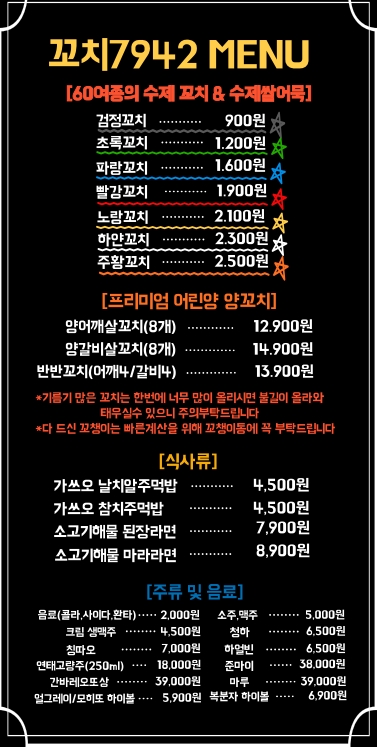 꼬치7942 본점