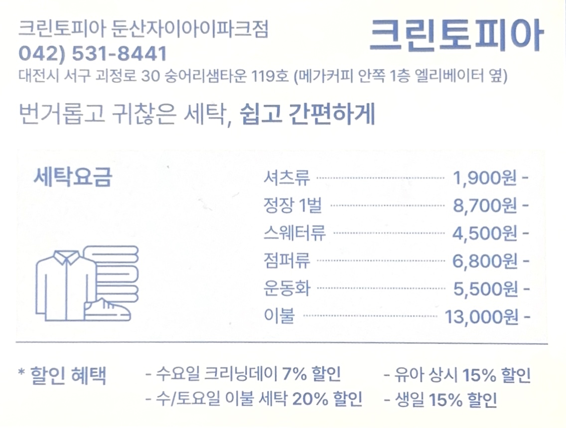 크린토피아 대전탄방둔산자이아이파크점