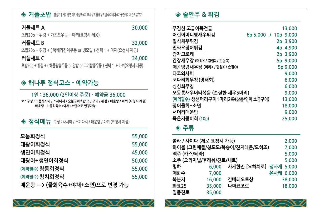 스시해나루x해나루초밥