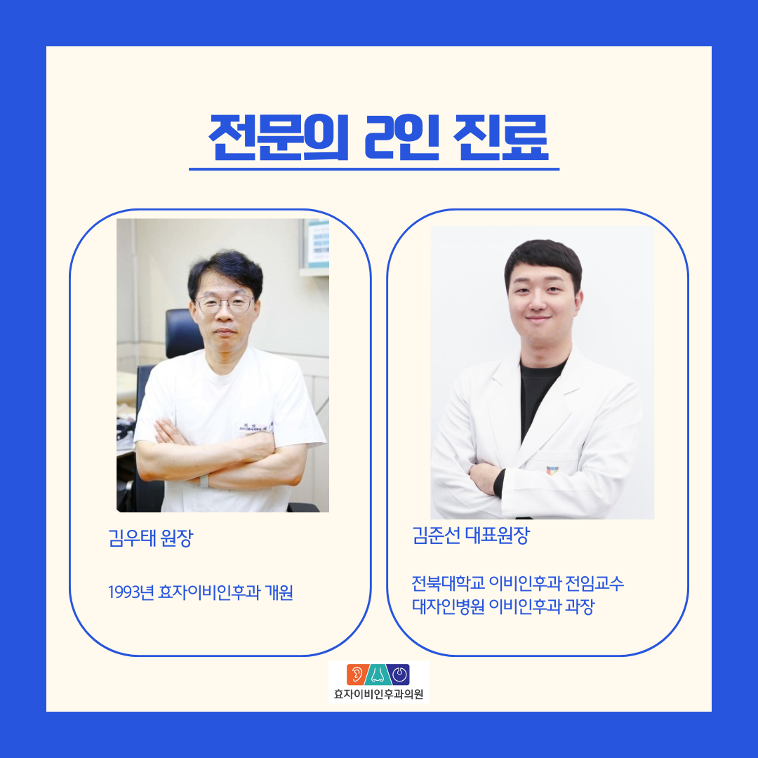 효자이비인후과의원 대표 이미지