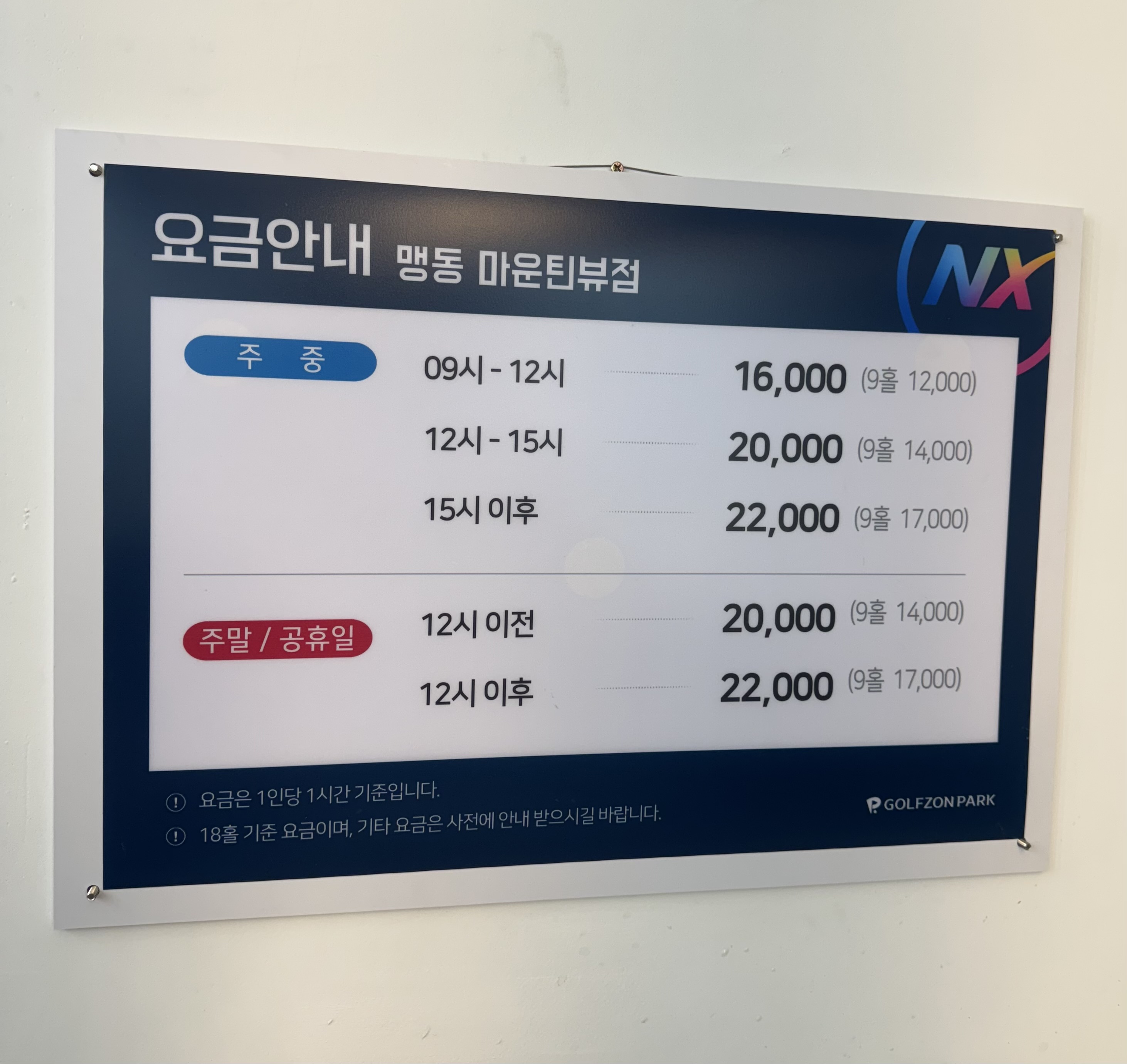 골프존파크 맹동 마운틴뷰
