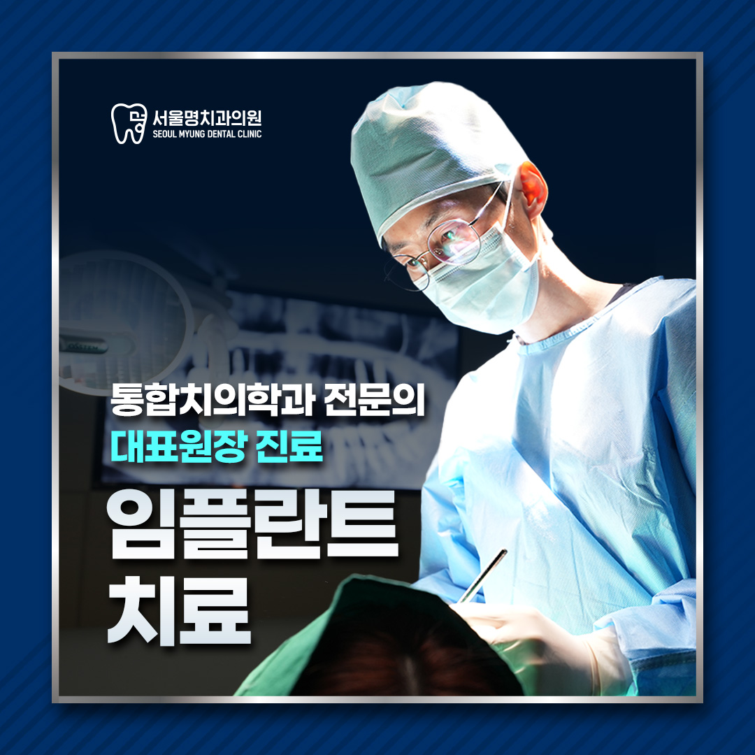 서울명치과의원 구로 전경