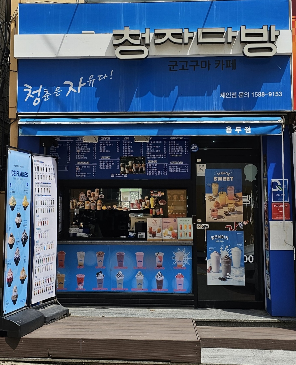 청자다방 용두점