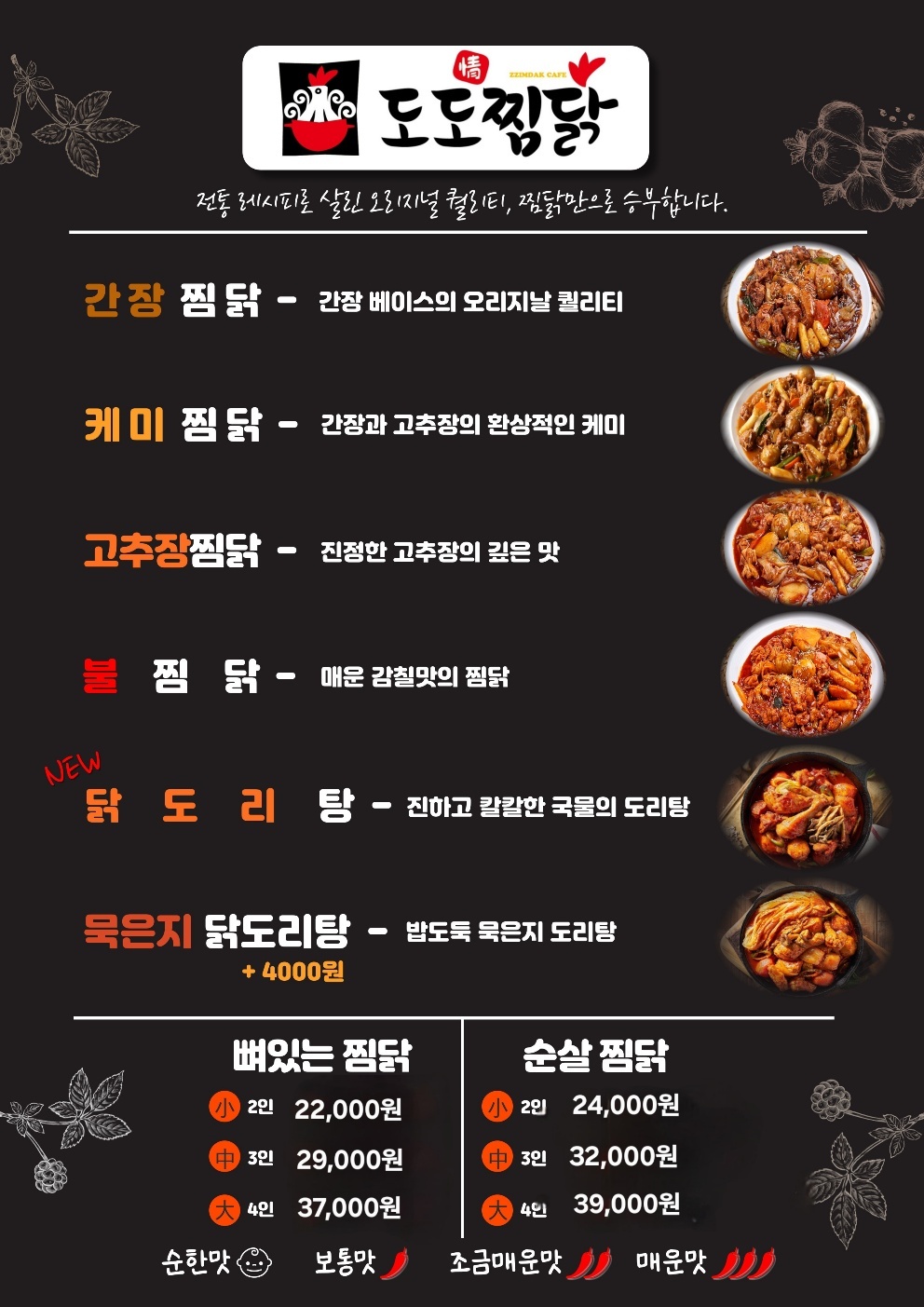 도도찜닭 침산점