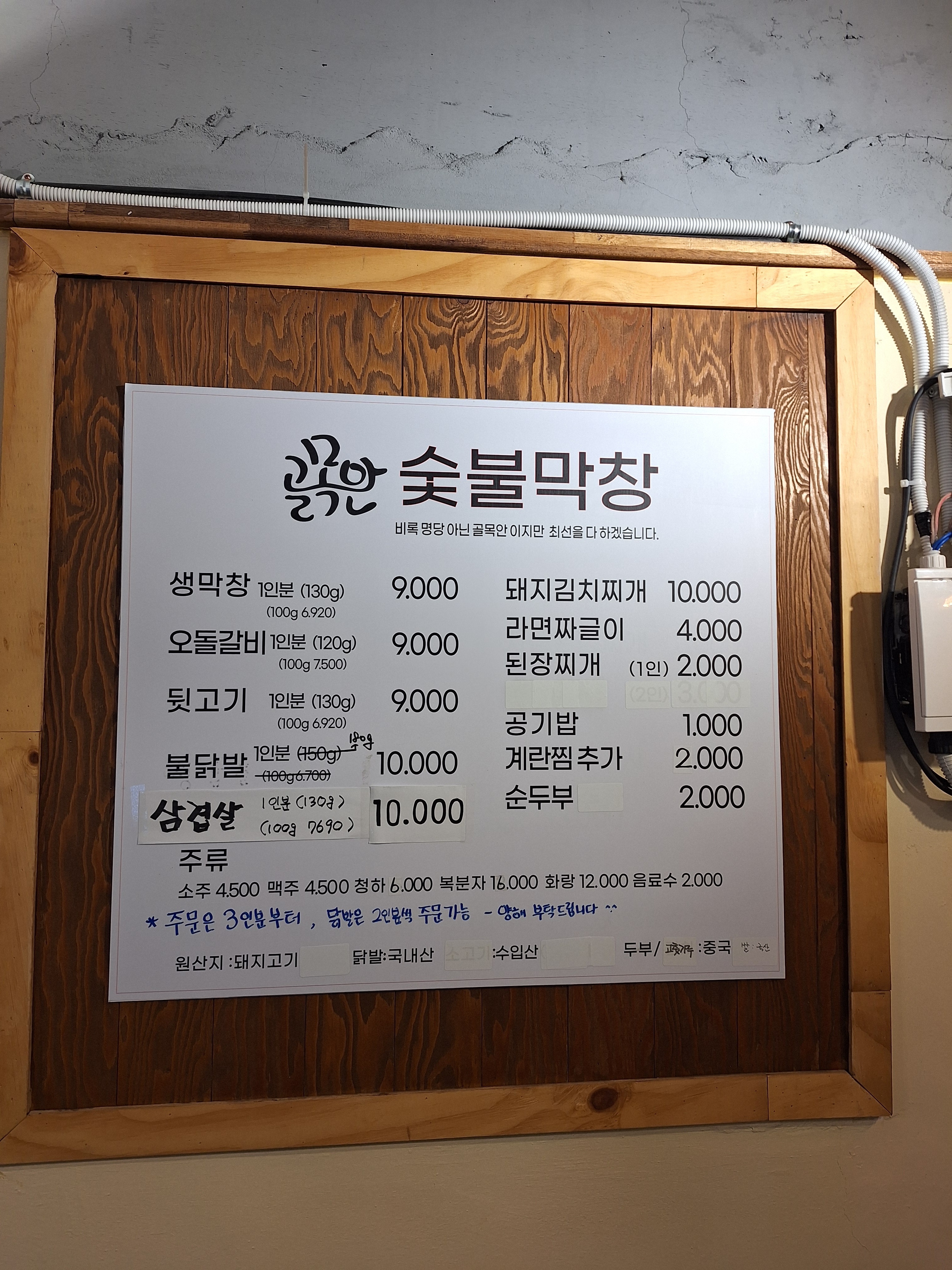 골목안숯불막창