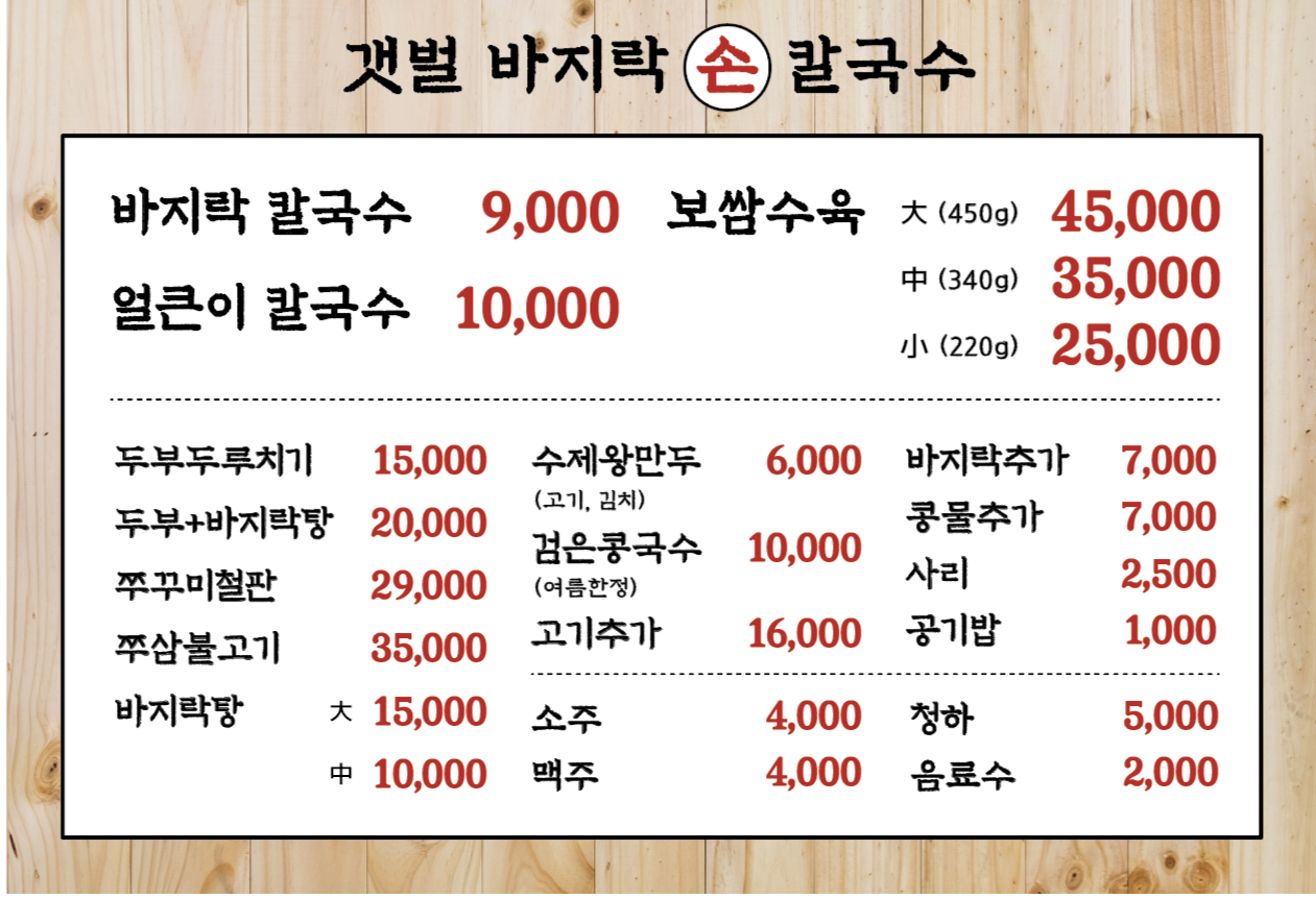 갯벌 바지락 손칼국수