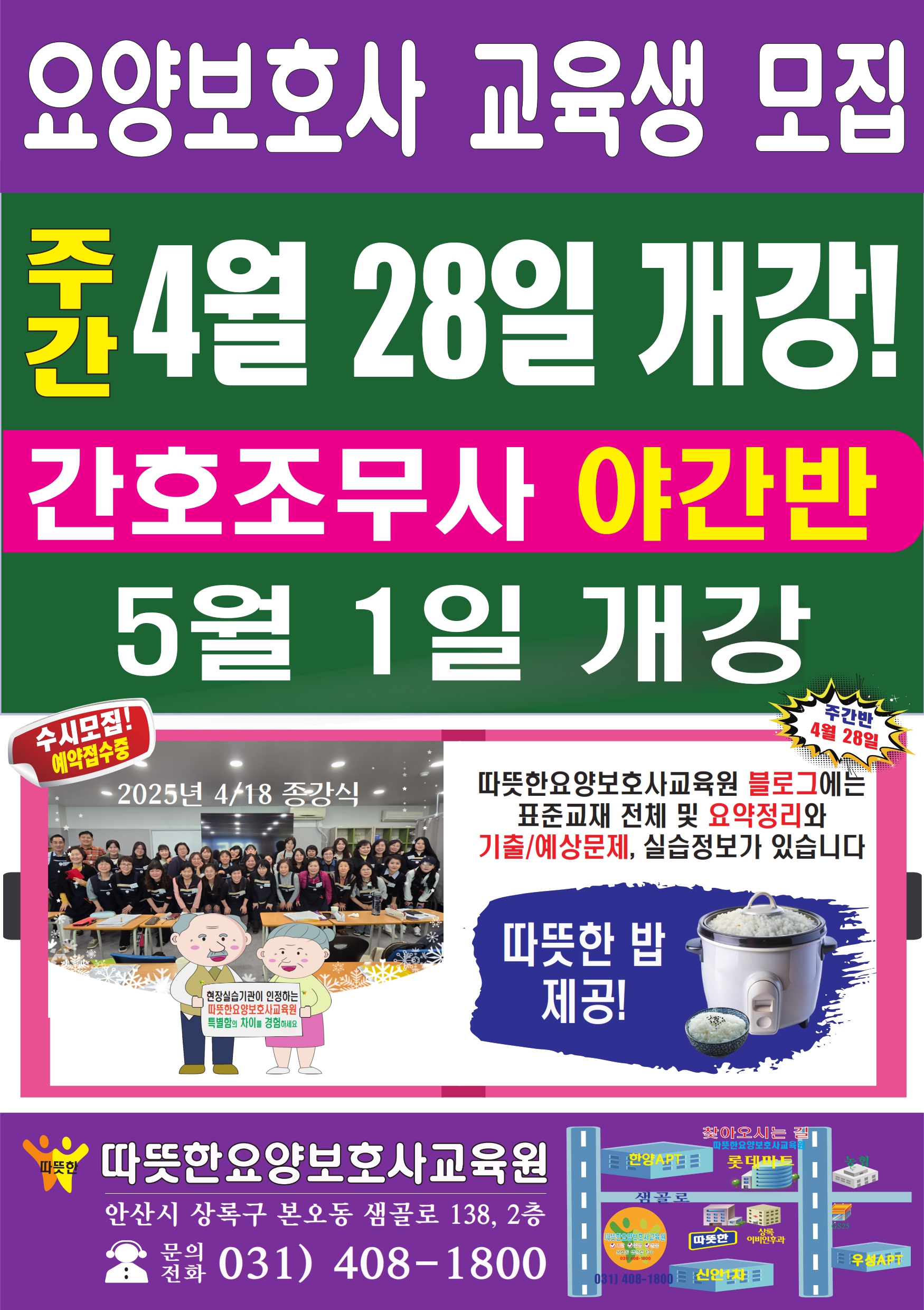 따뜻한요양보호사교육원