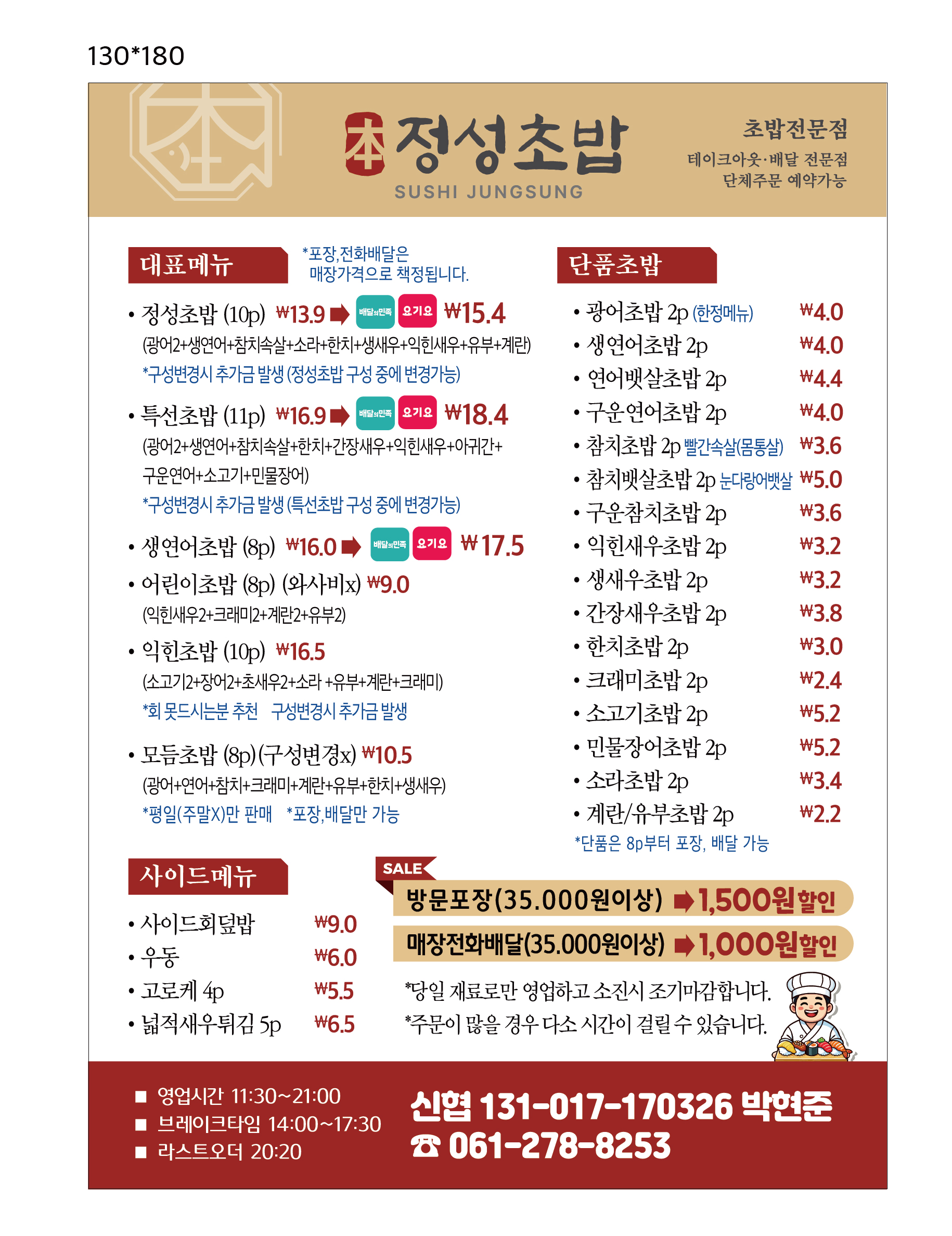 정성초밥본점 설명사진