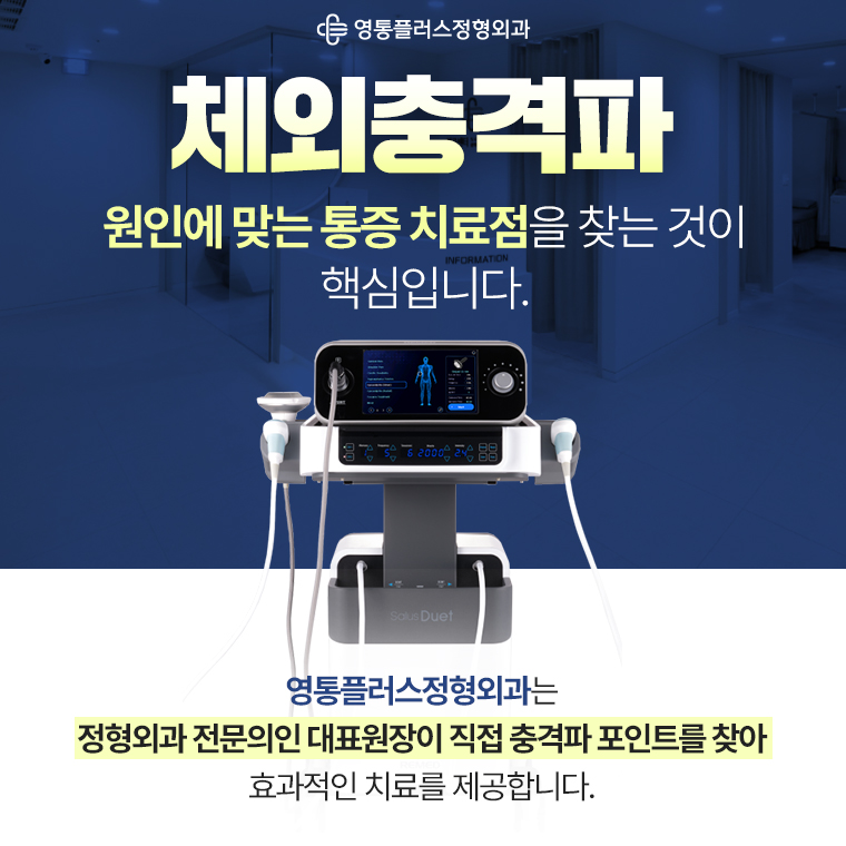 영통플러스정형외과의원 대표 이미지