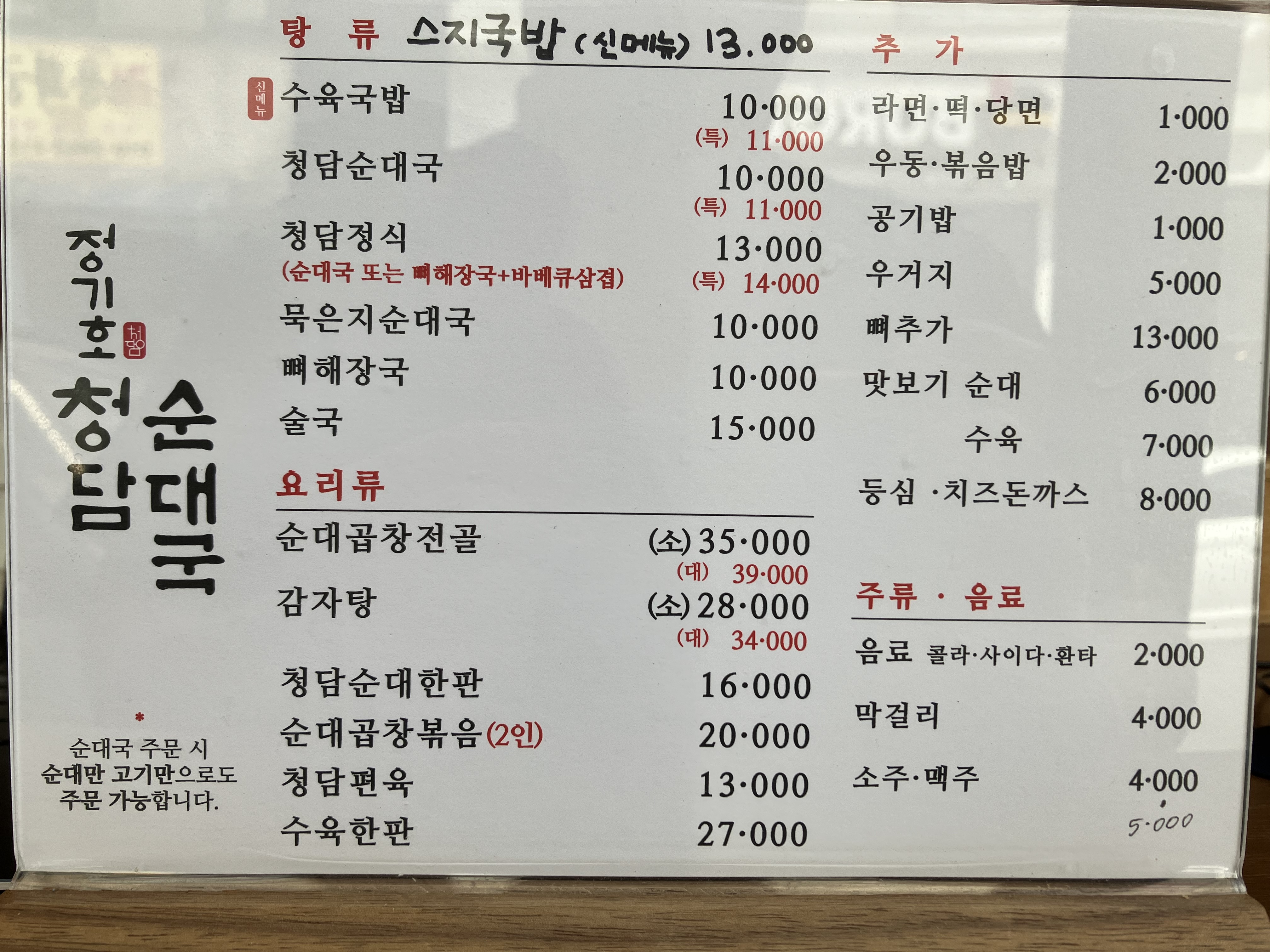 정기호 청담순대국 안산본점