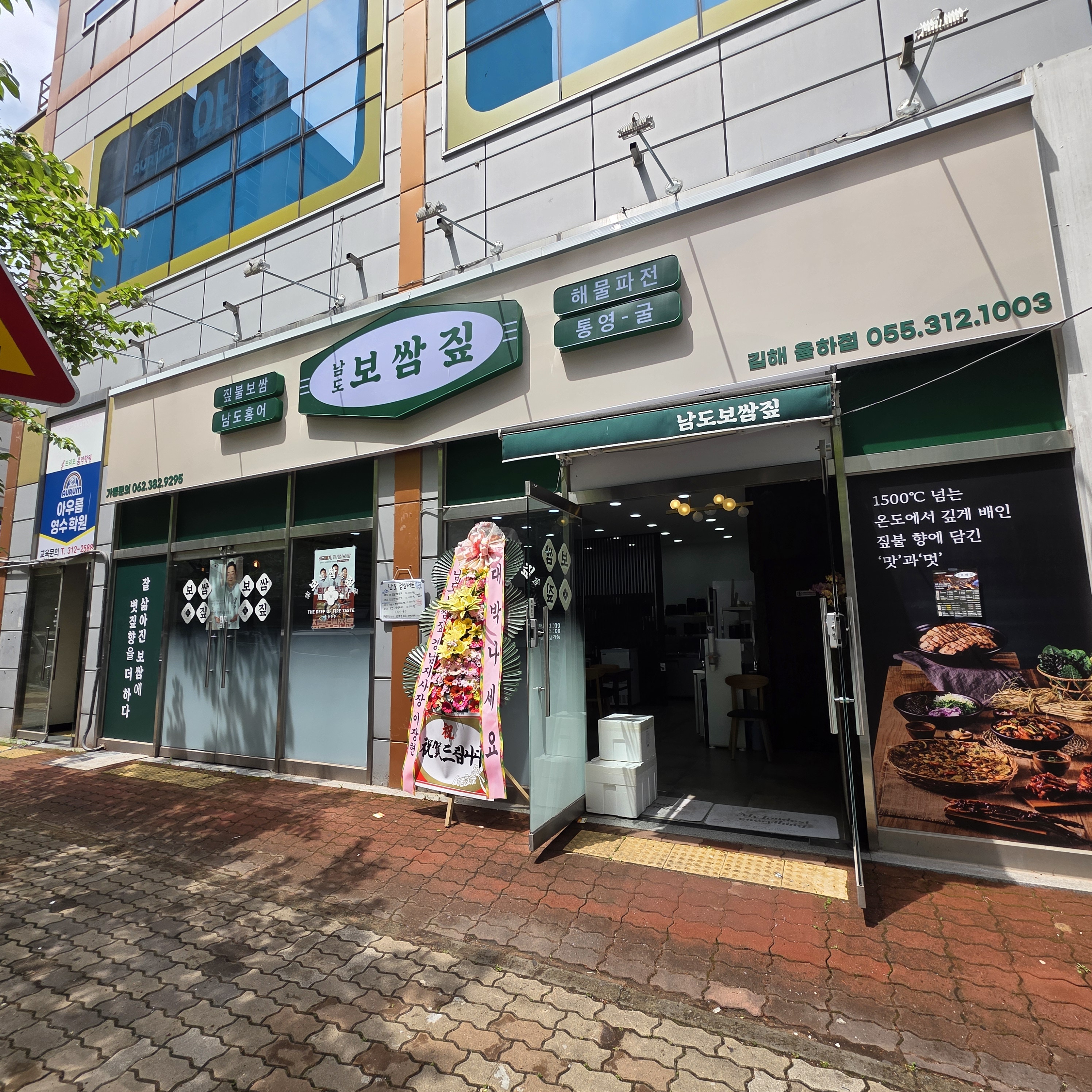 남도보쌈짚 김해율하점