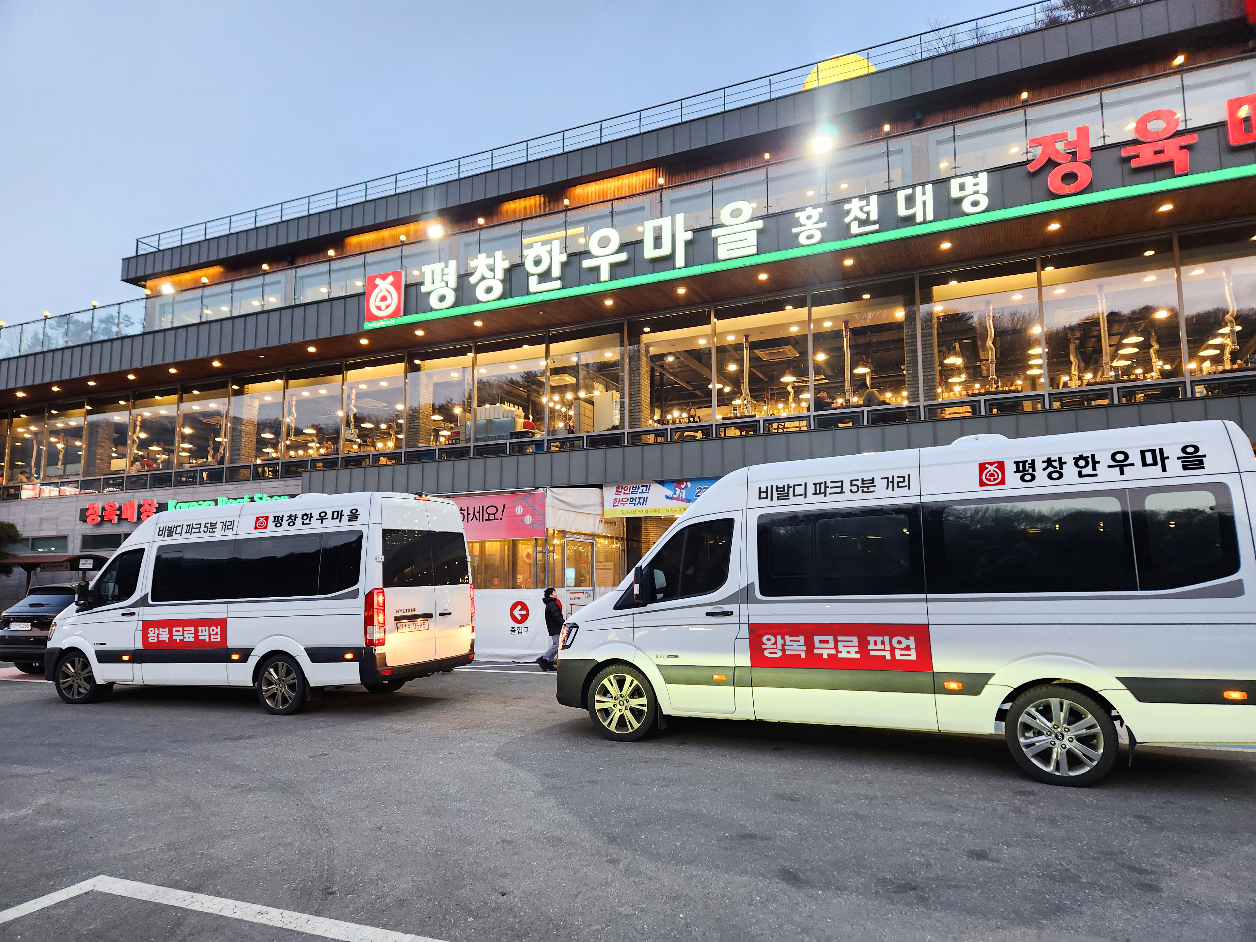 평창한우마을 홍천대명점