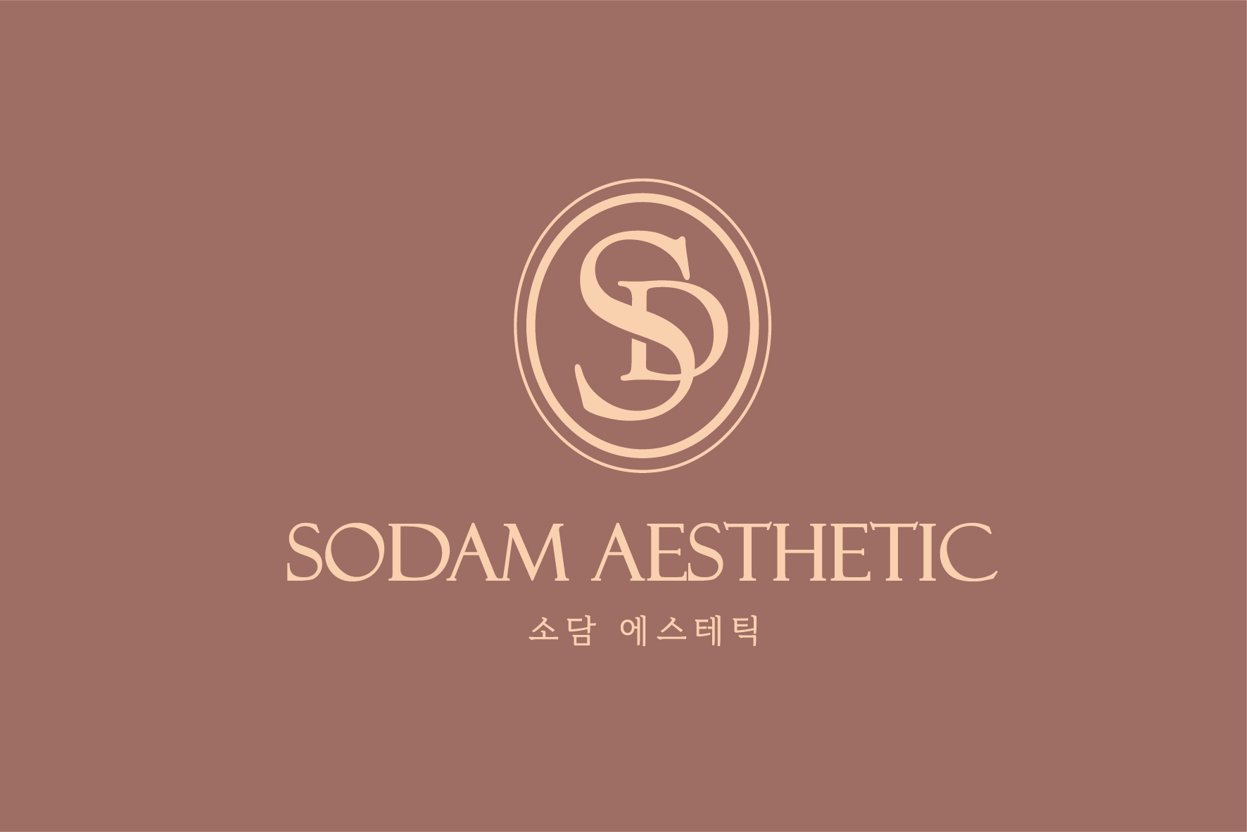소담에스테틱 피부관리실 청주지웰