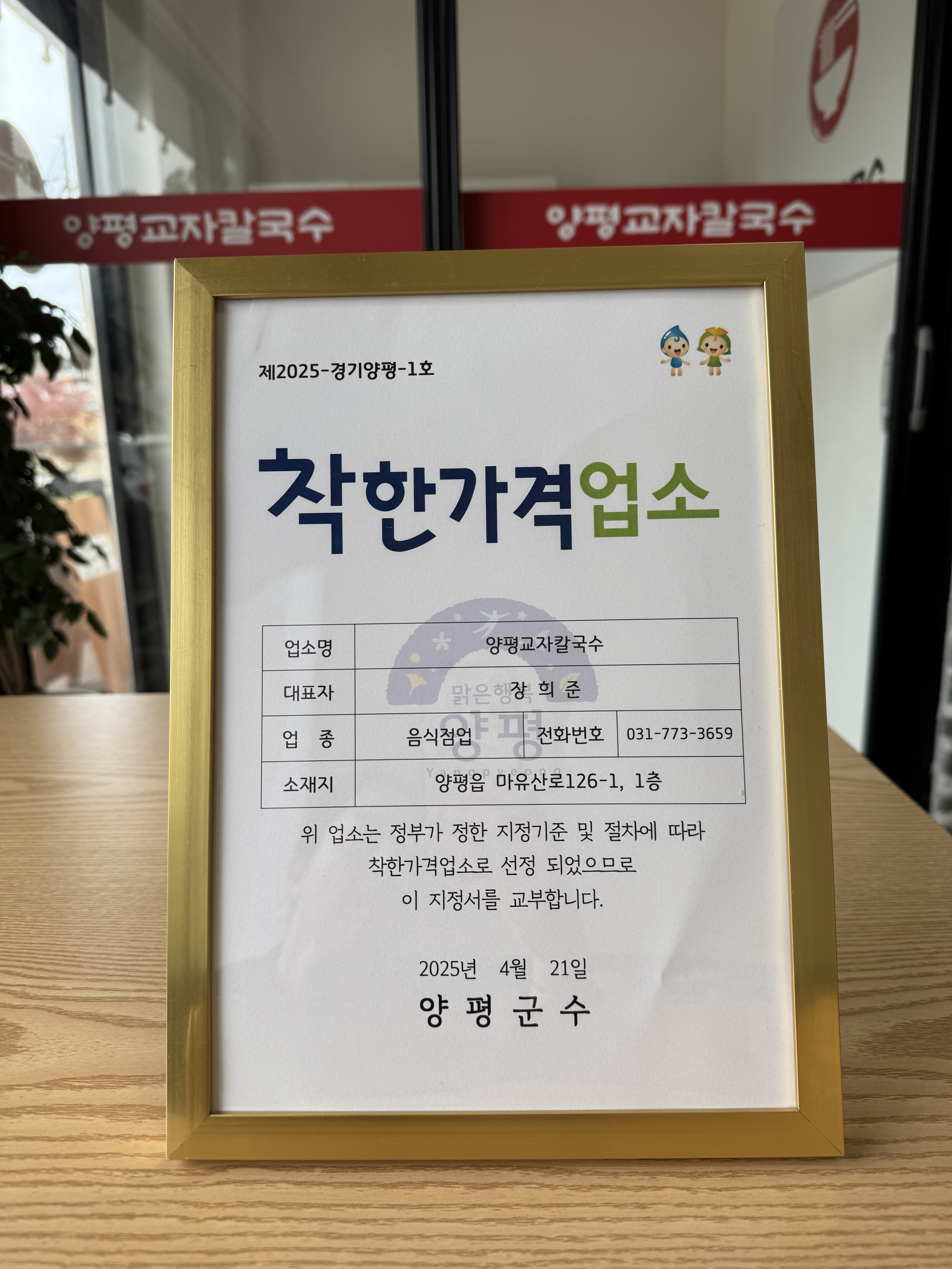 양평교자칼국수