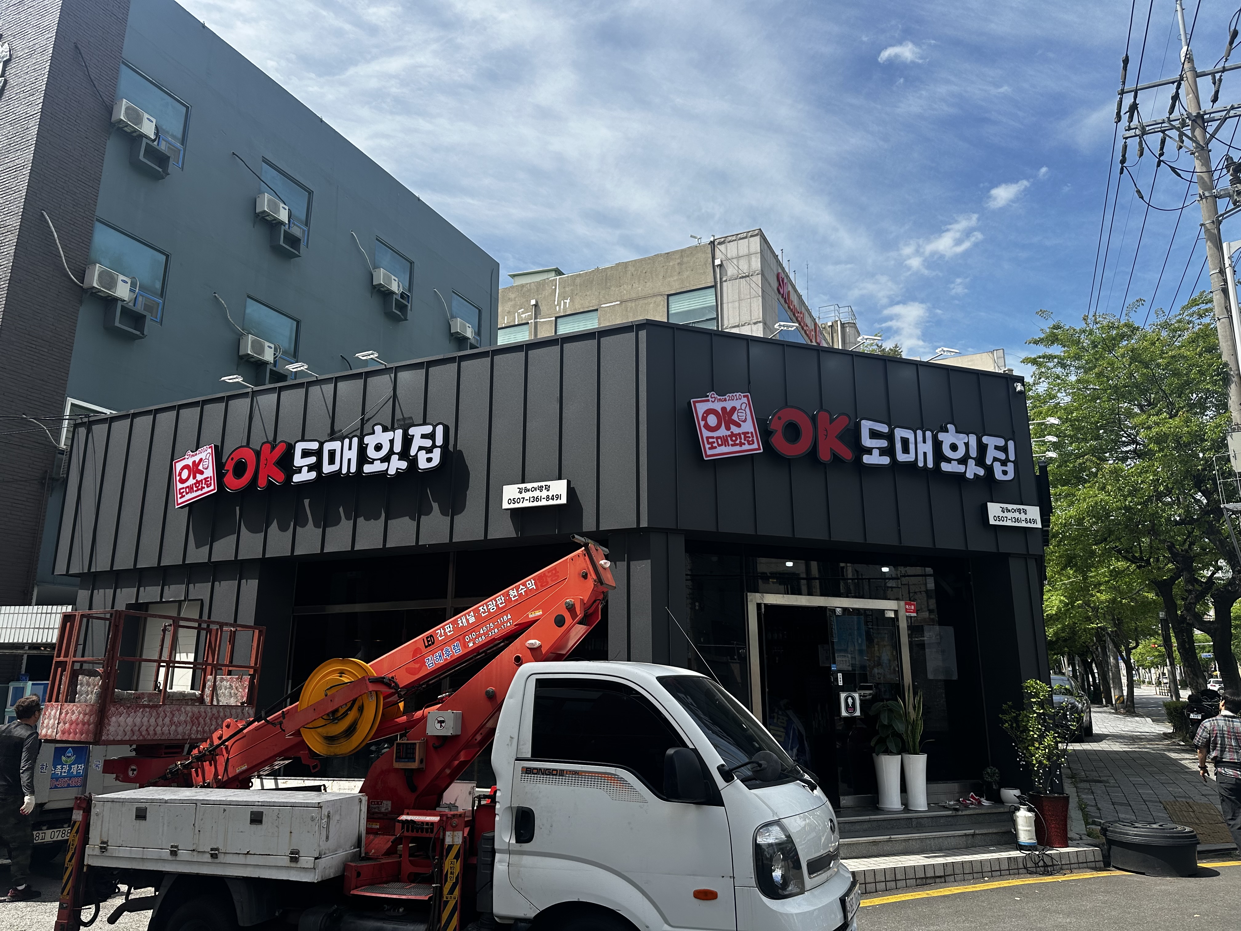 OK도매횟집 김해 어방점