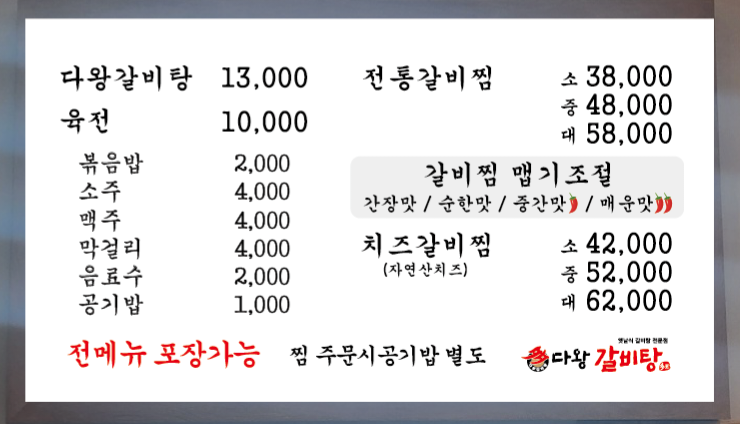 다왕갈비탕 초곡점