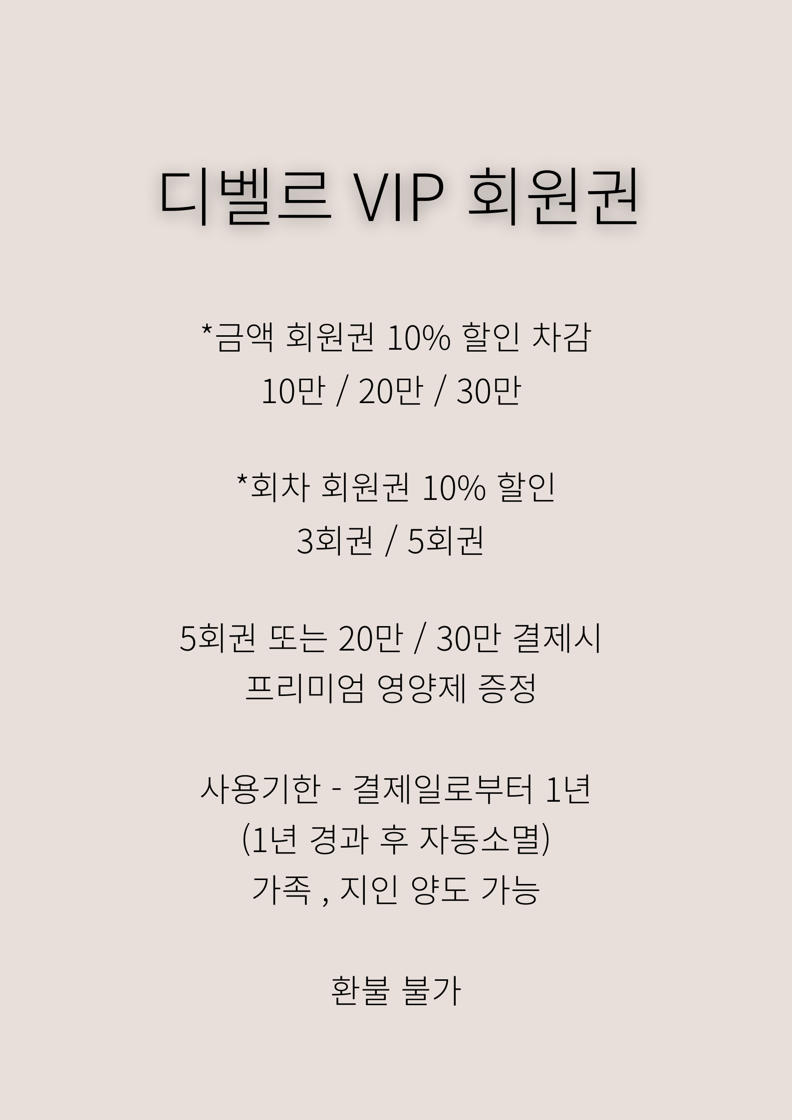 디벨르뷰티 동탄점