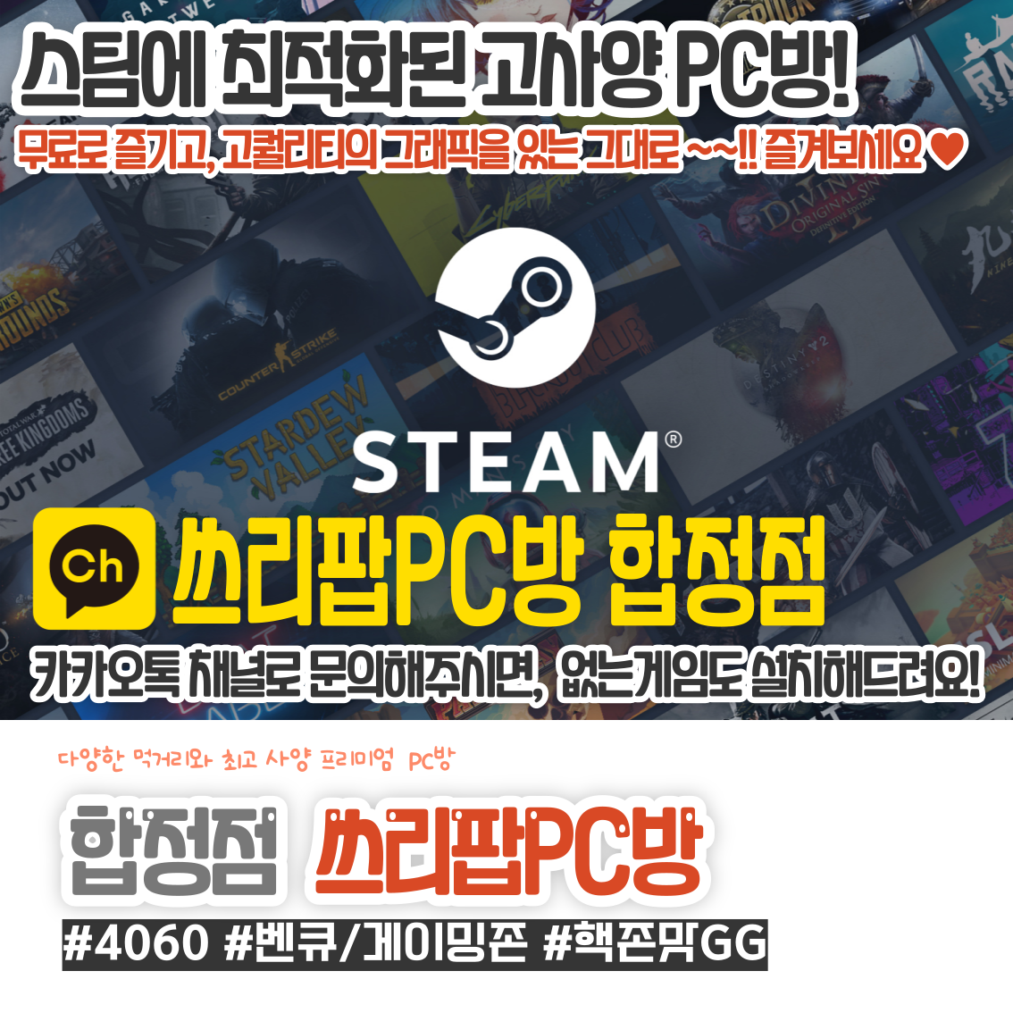 쓰리팝PC방