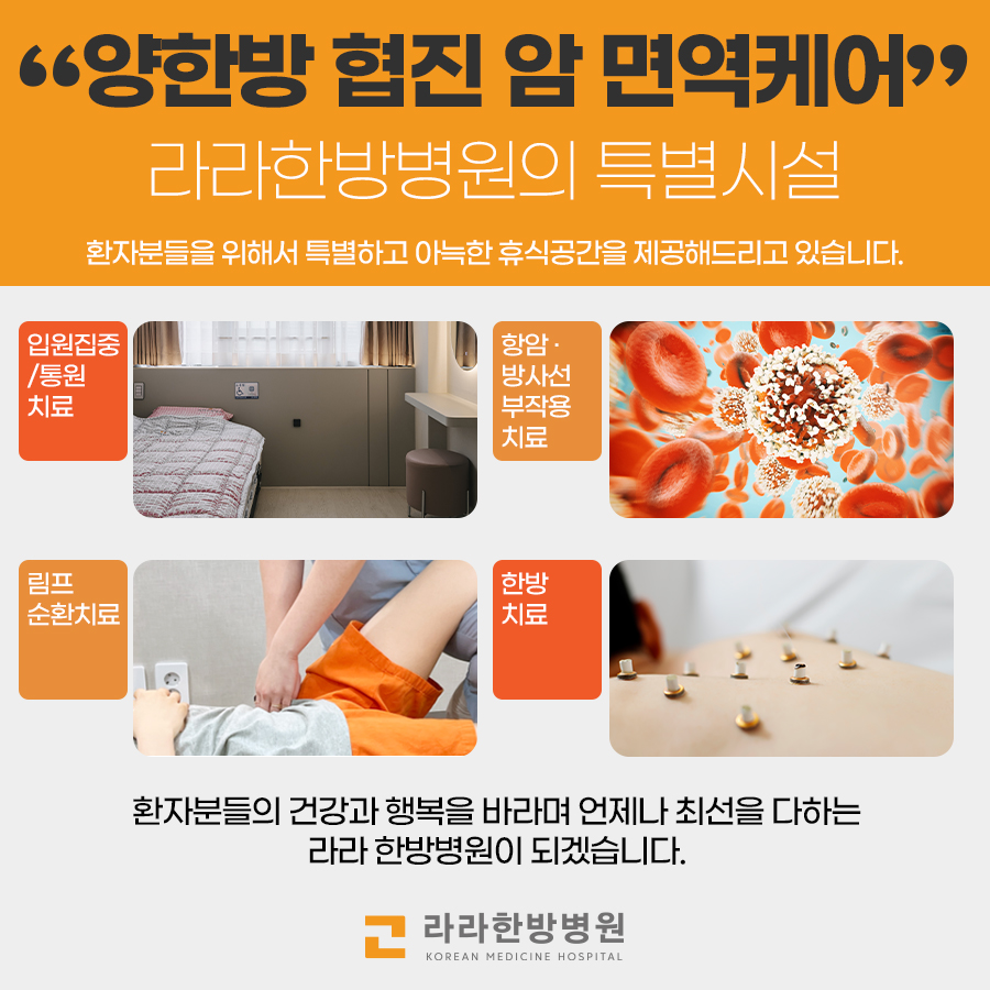 라라한방병원