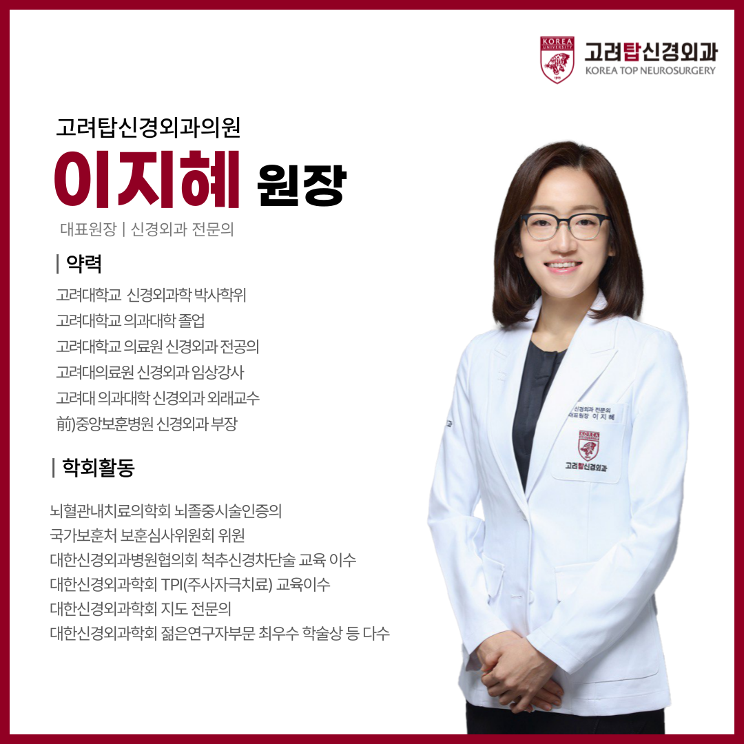 고려탑신경외과의원