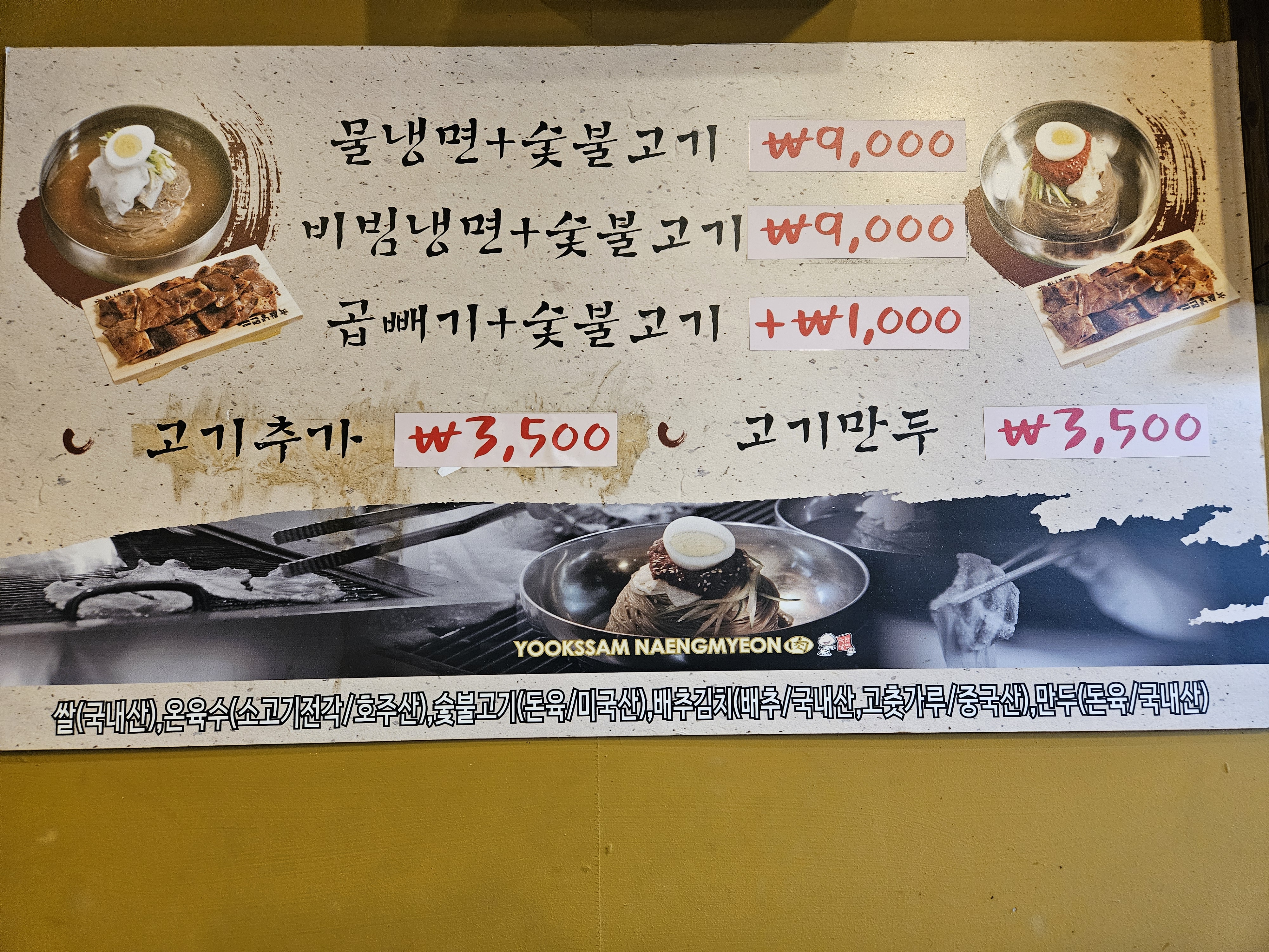 육쌈냉면 중화점