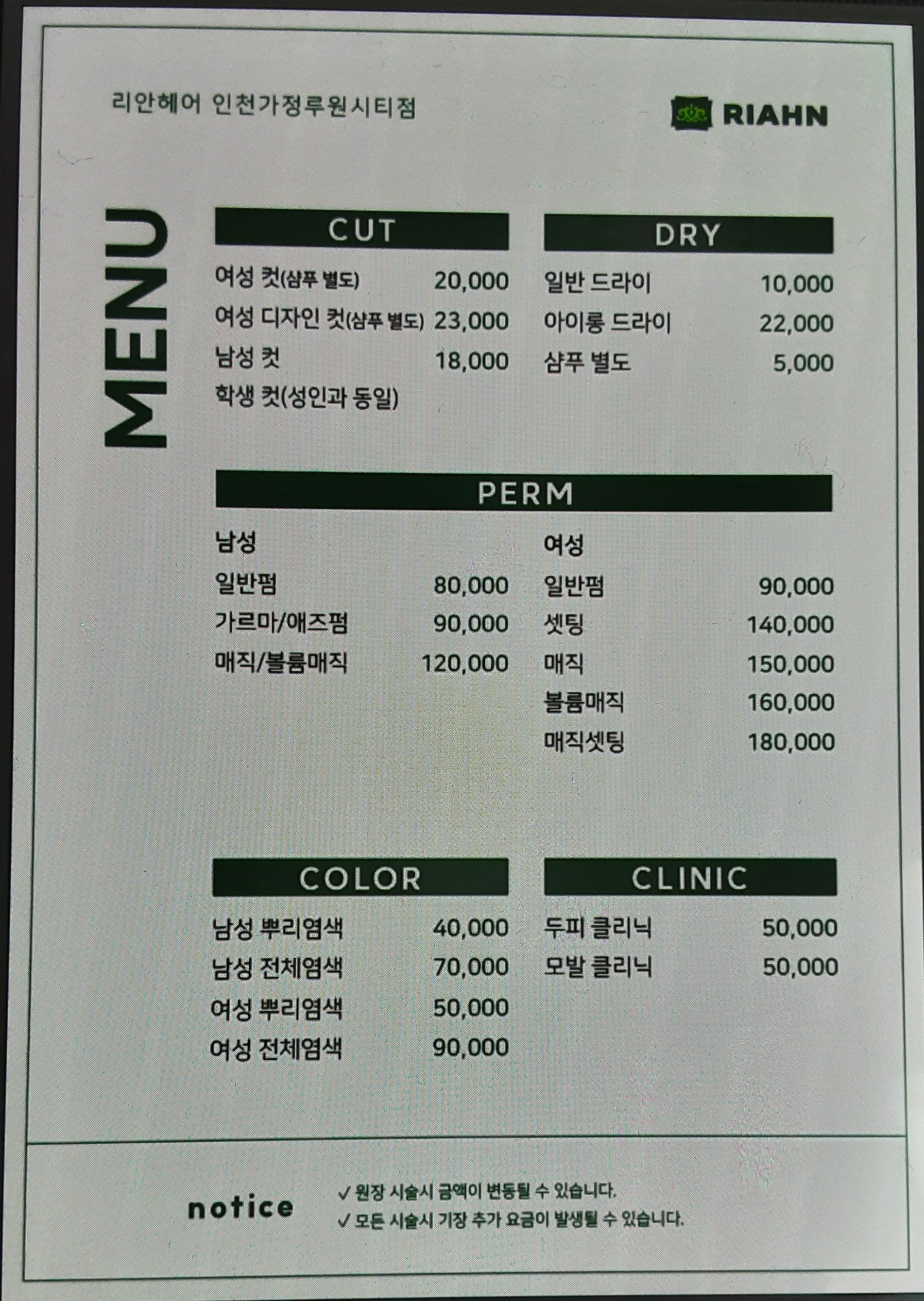 리안헤어 인천가정루원시티점
