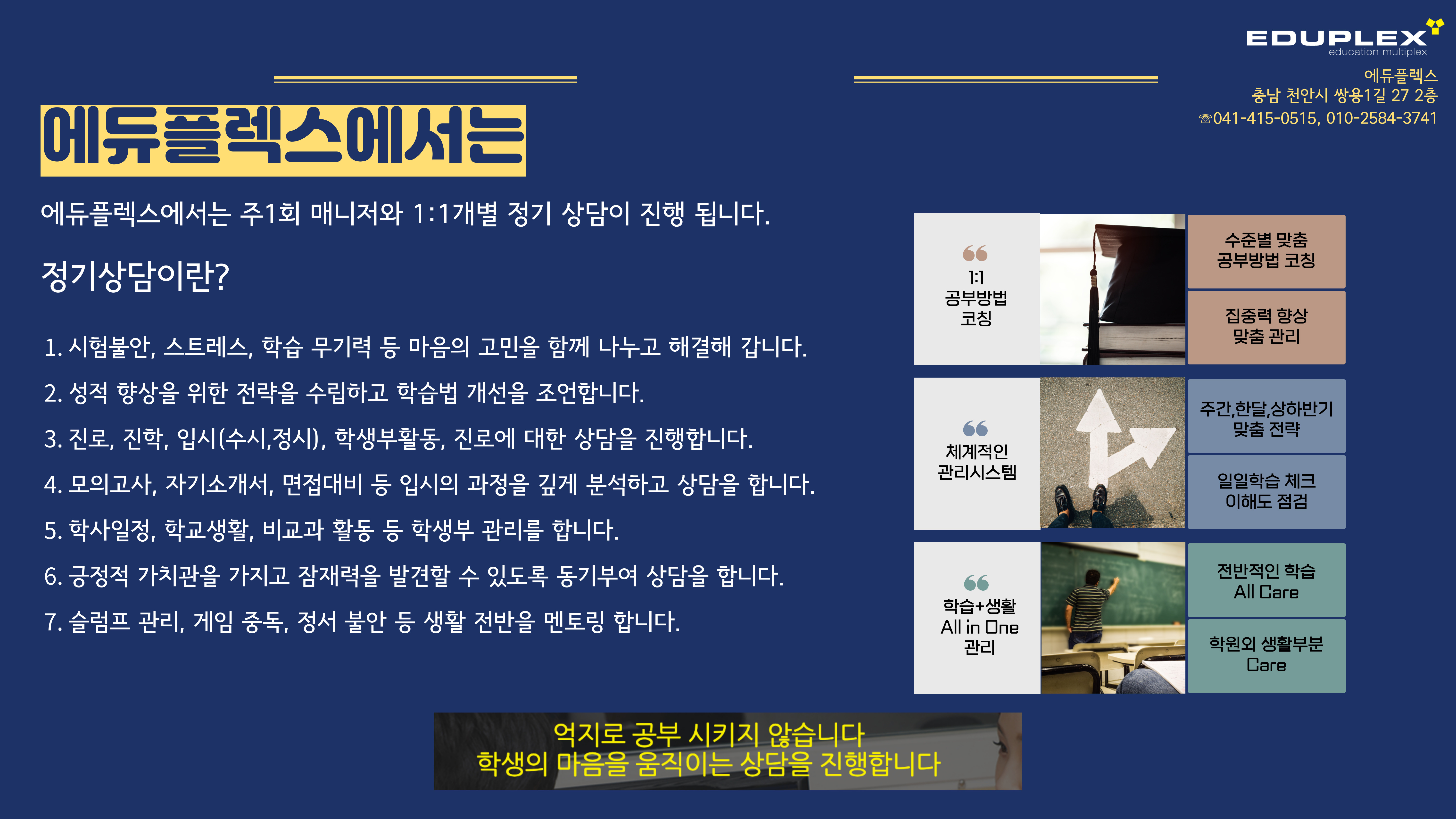 에듀플렉스 쌍용점 대표 이미지