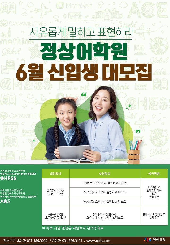 정상어학원 평촌분원