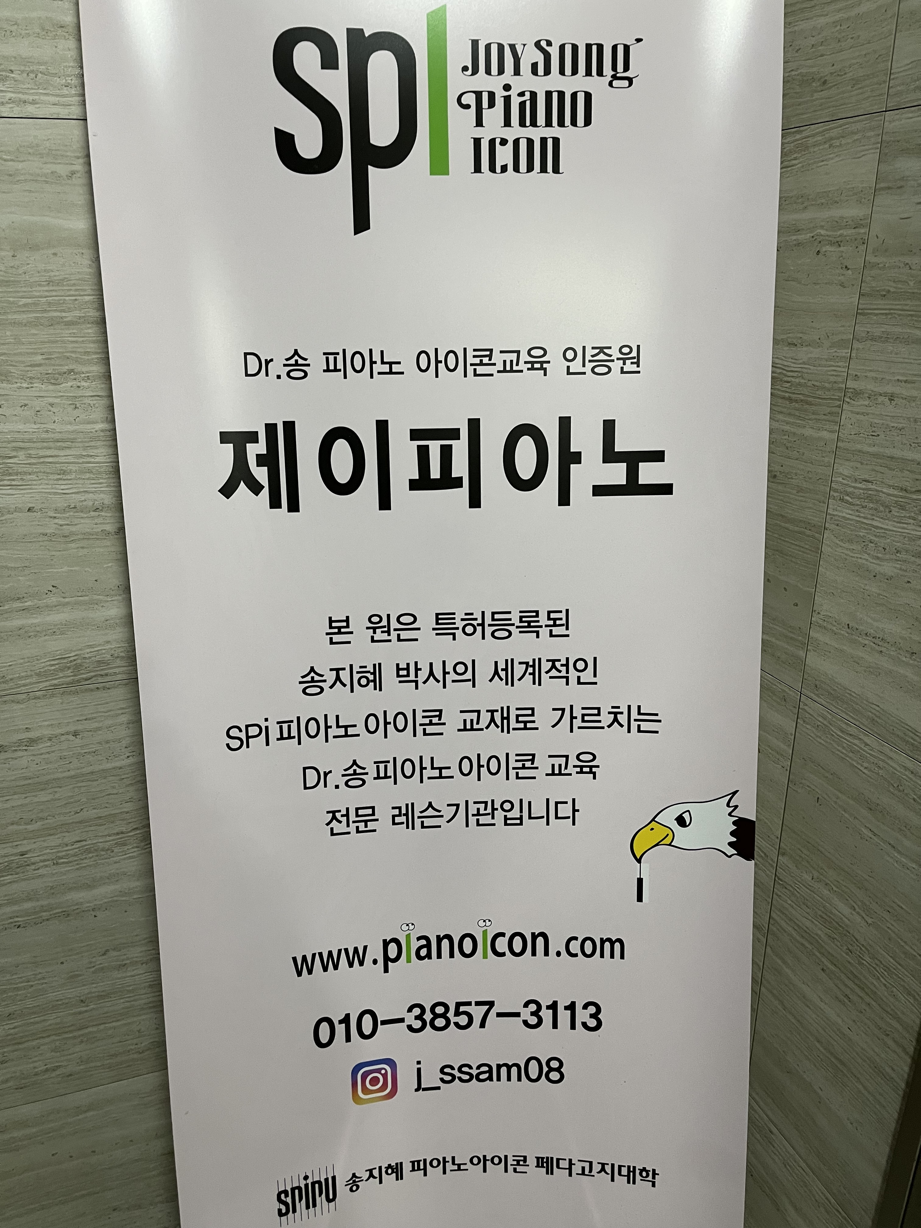 제이피아노