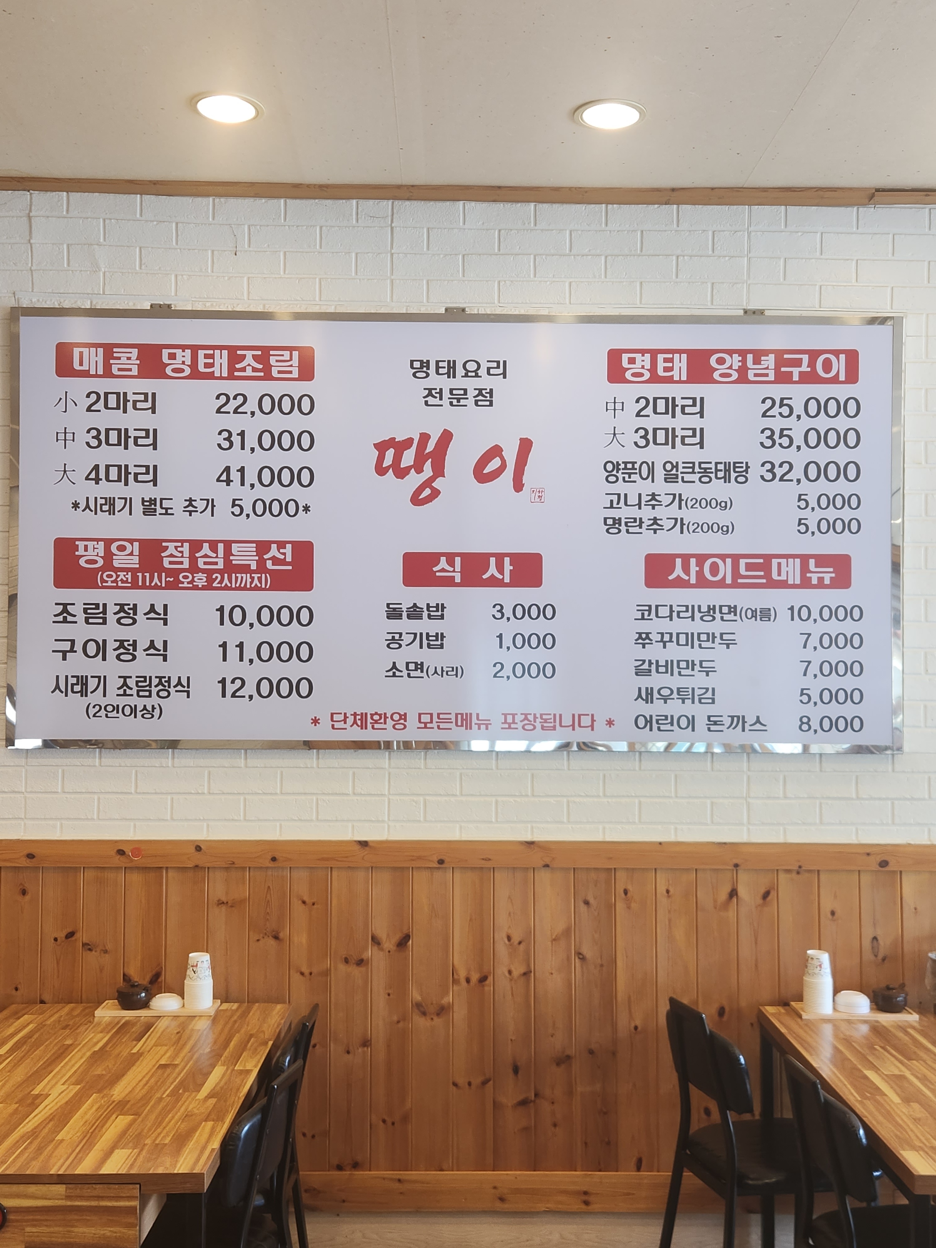 땡이
