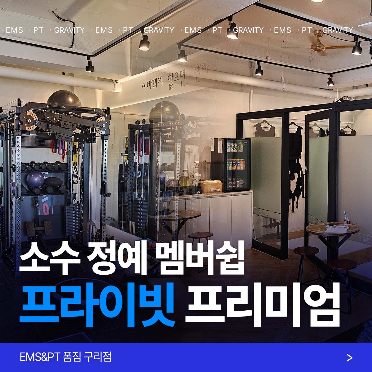 EMS&PT 폼짐 구리점