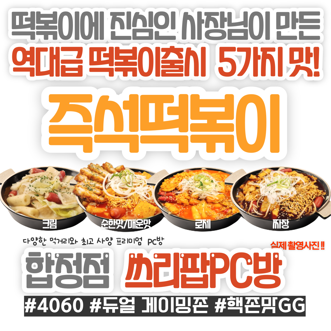 쓰리팝PC방