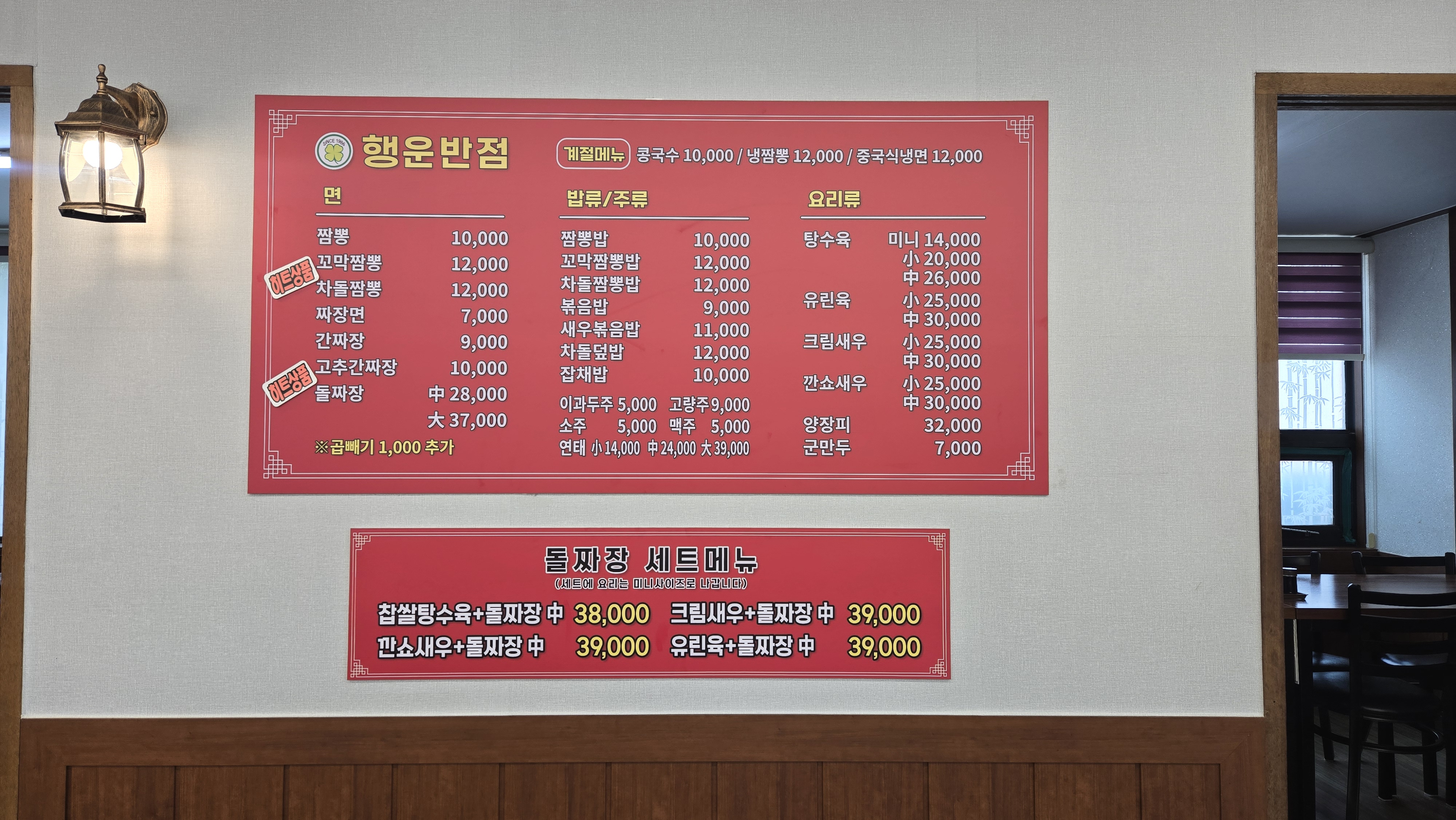 고모리돌짜장 행운반점