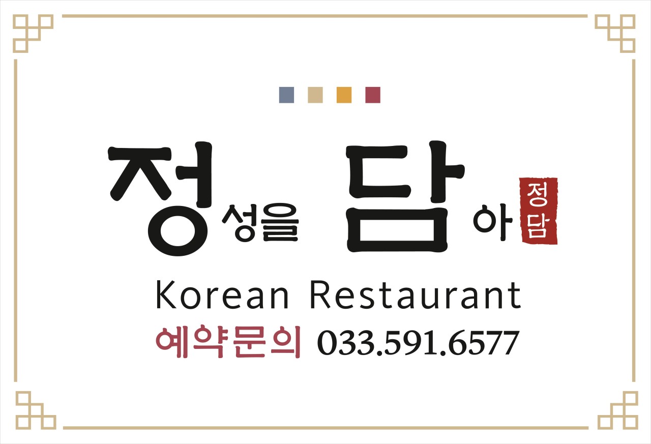 정담
