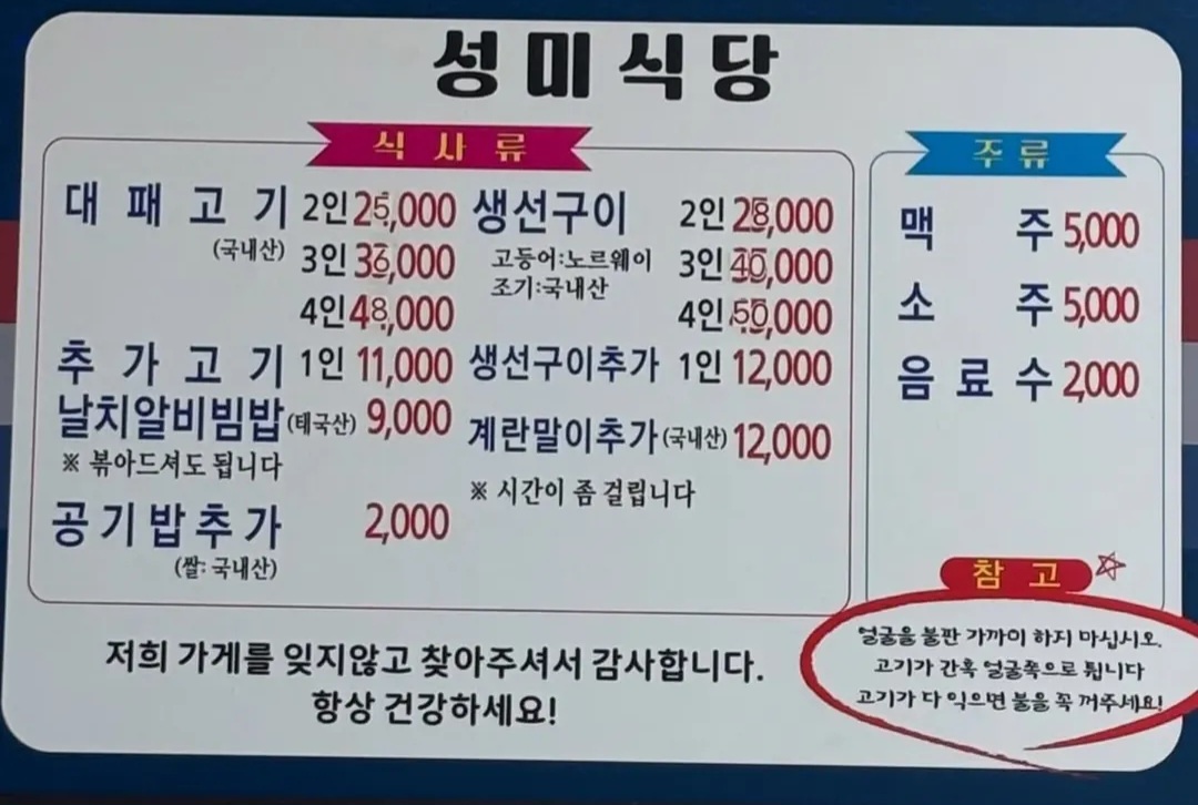 성미식당