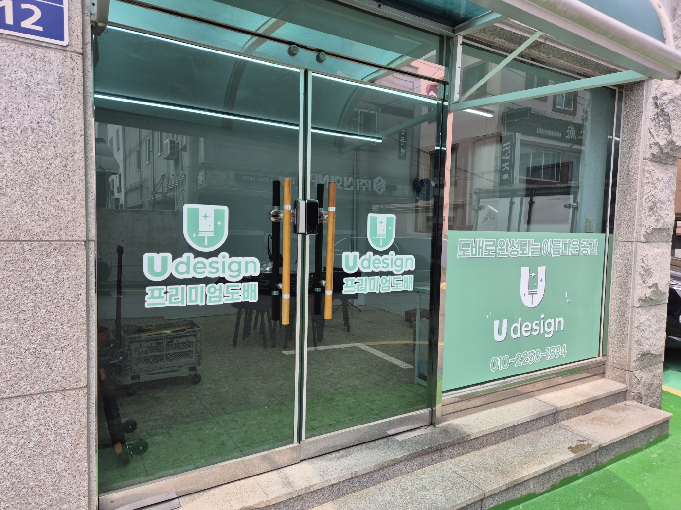 유디자인 도배