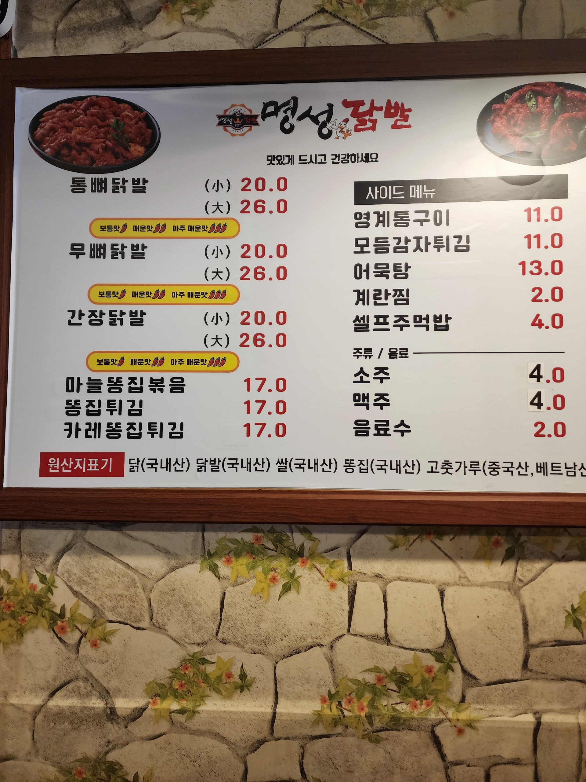 명성닭발