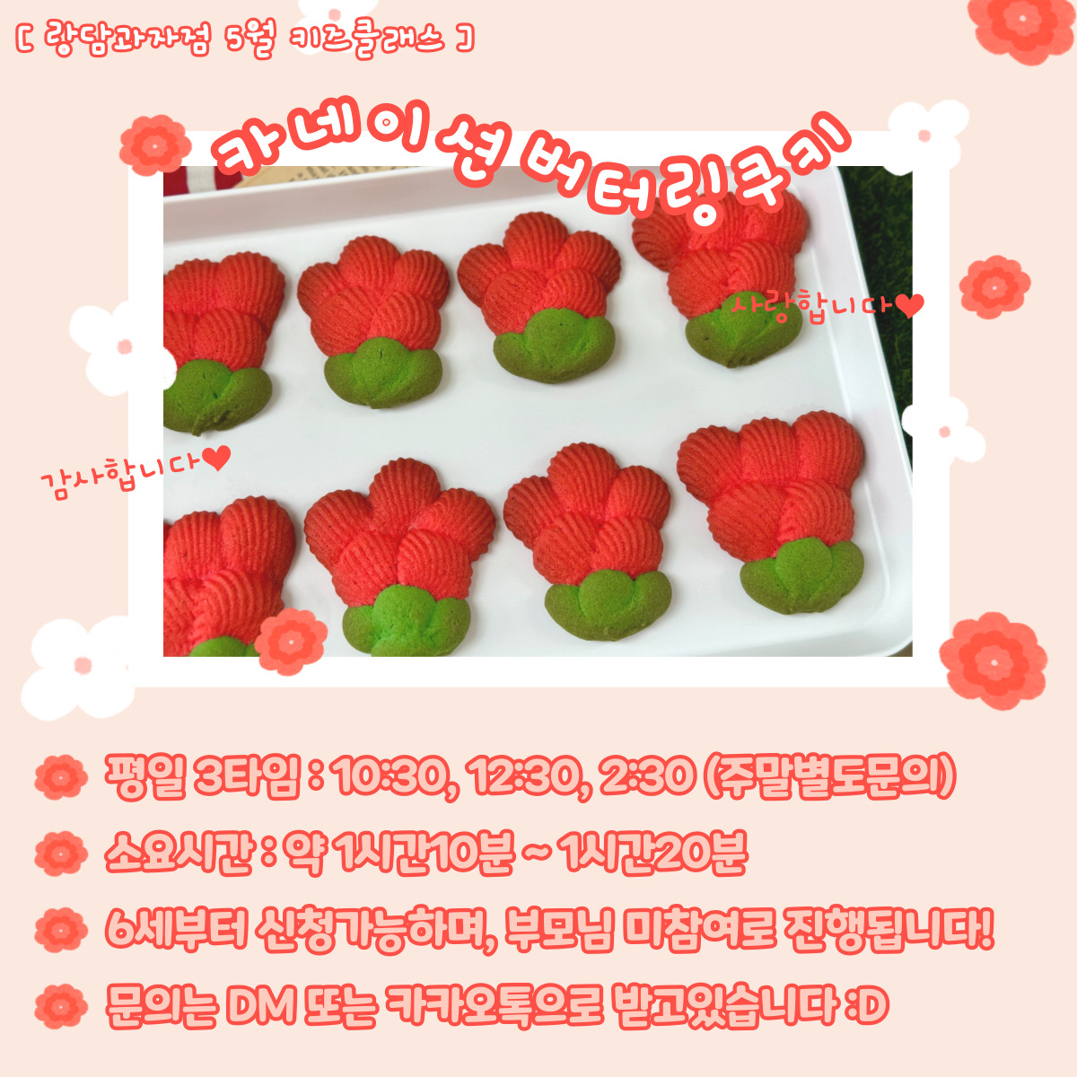 랑담과자점