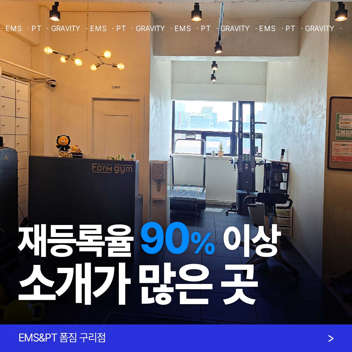 EMS&PT 폼짐 구리점