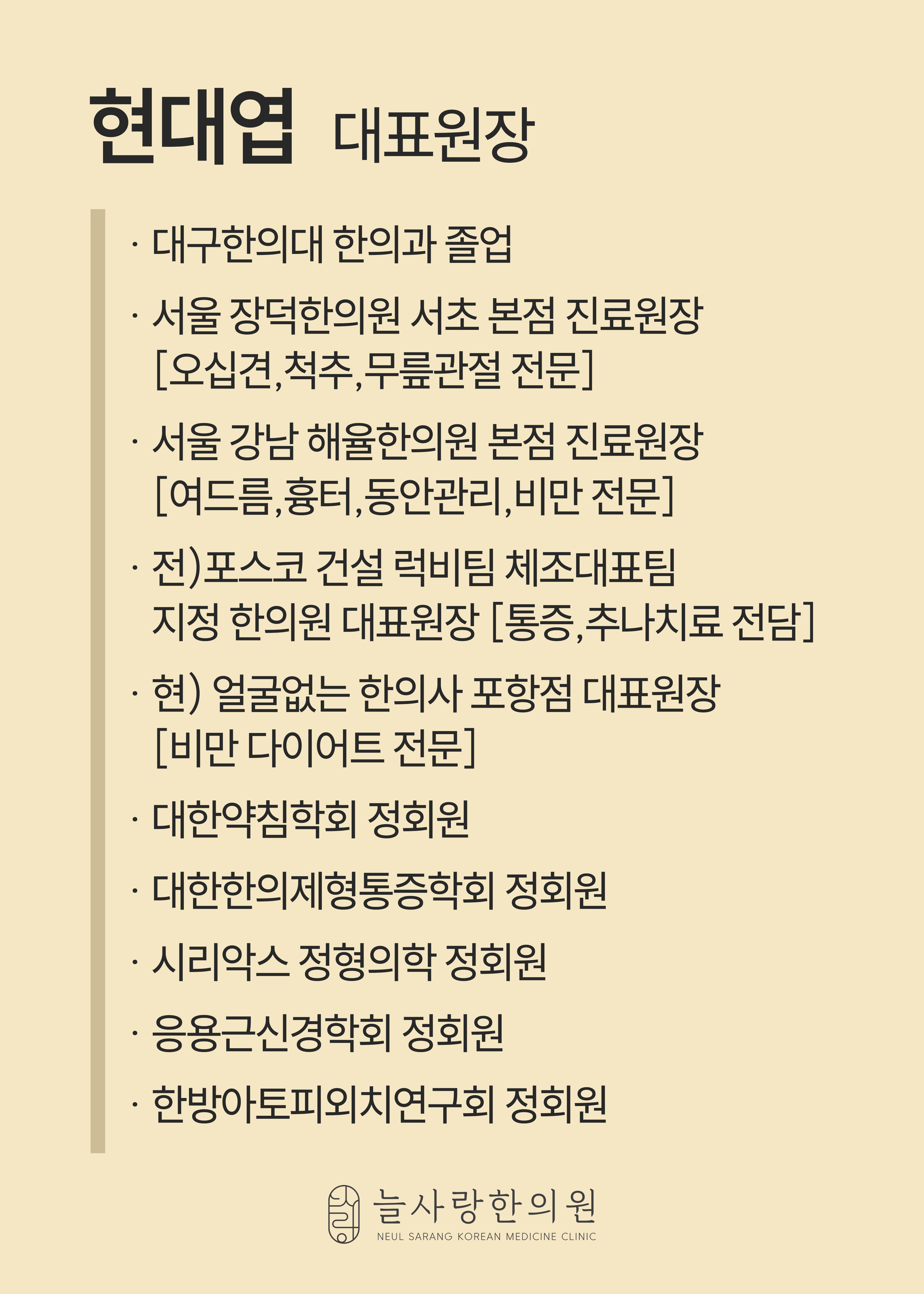 늘사랑한의원 대표 이미지