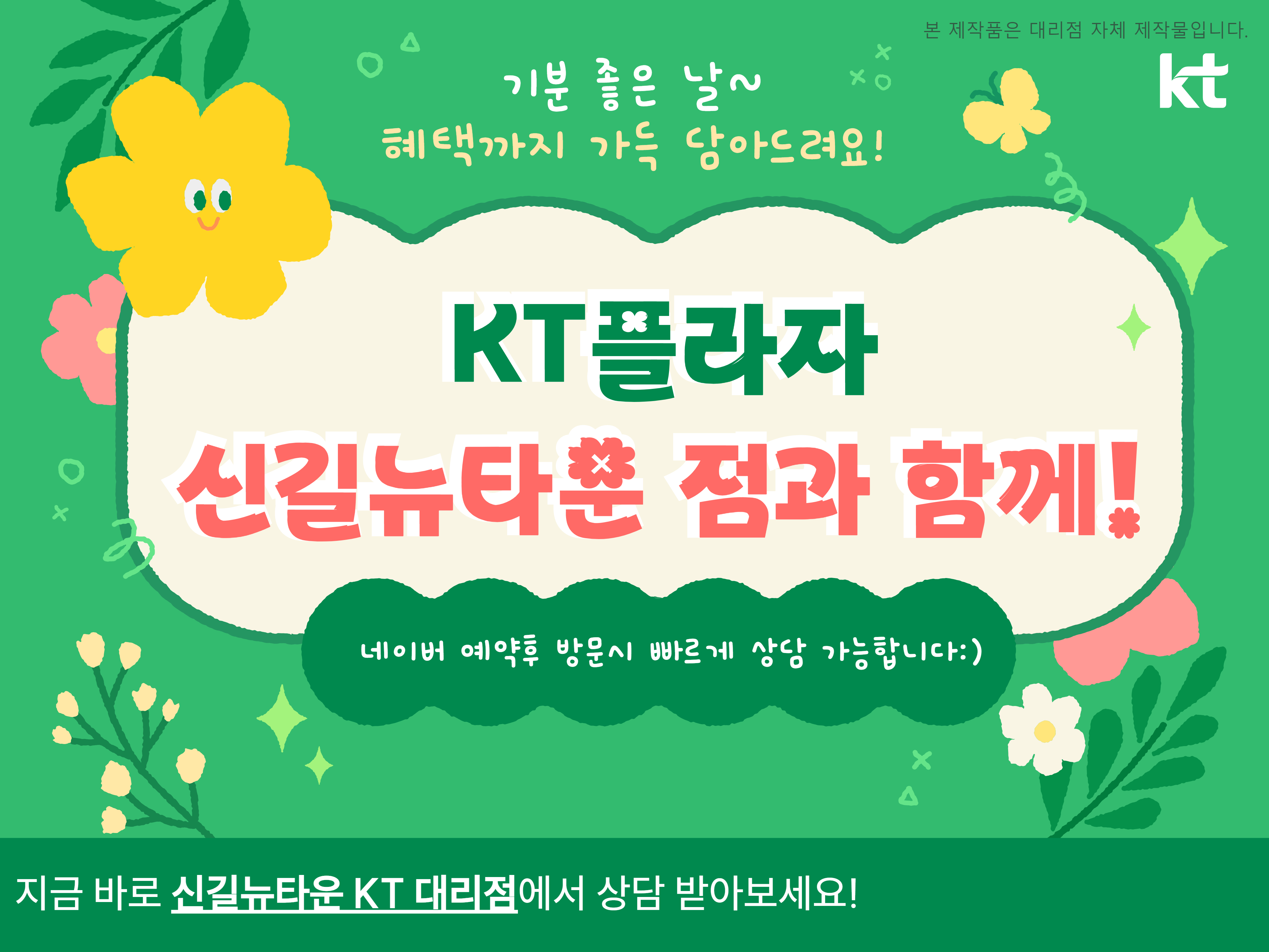 KT플라자 신길뉴타운점