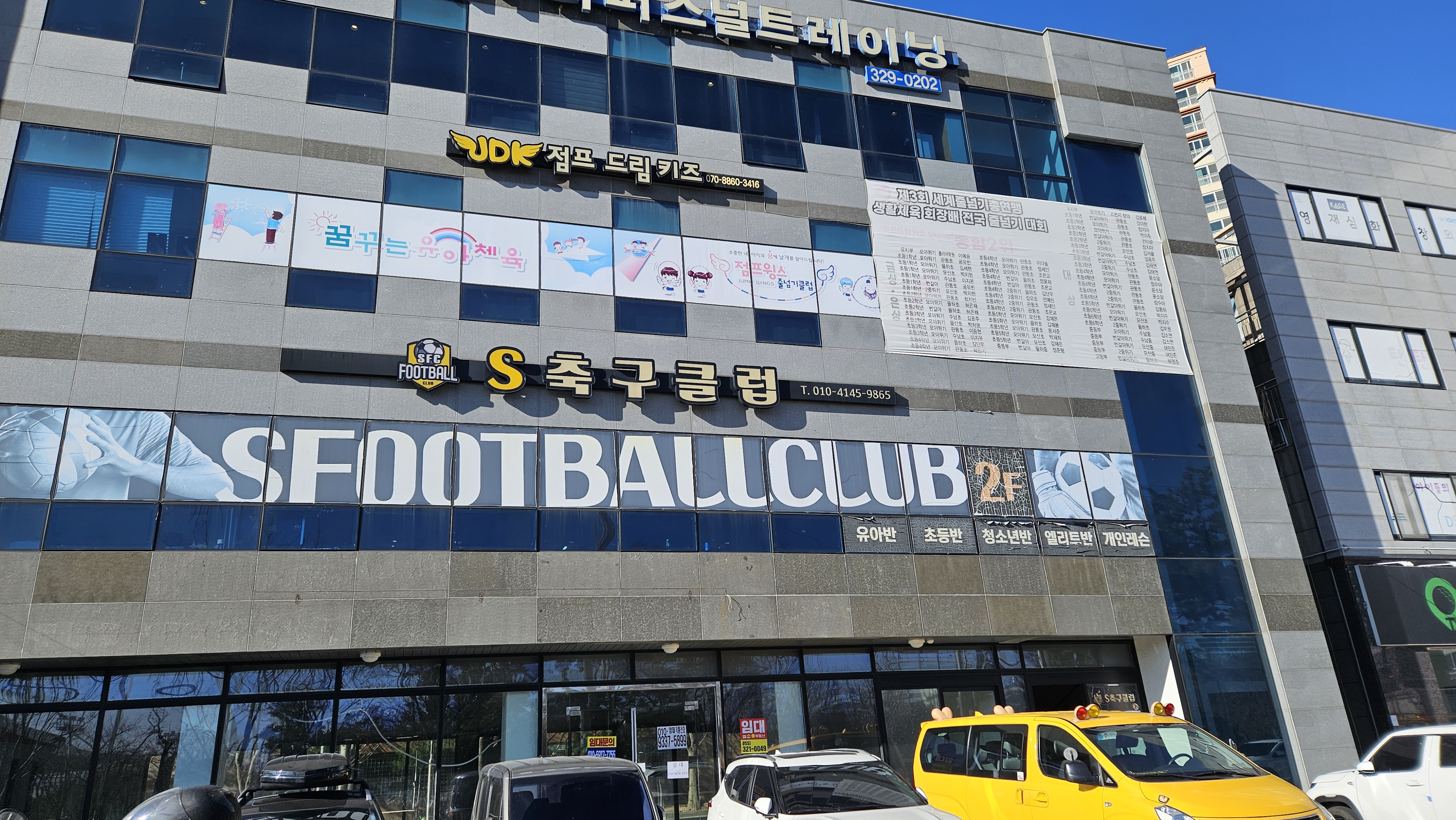 에스축구클럽