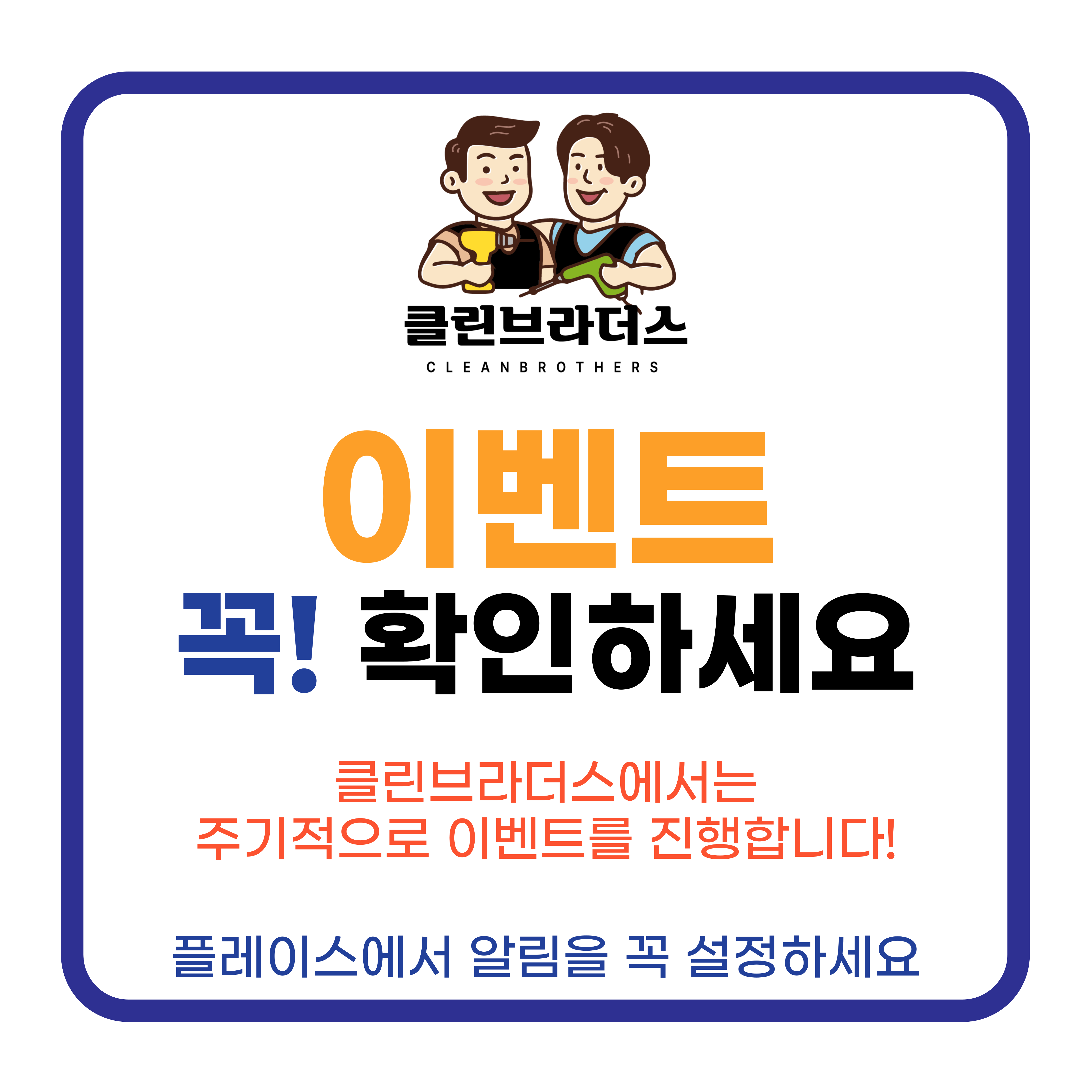 클린브라더스 부산점
