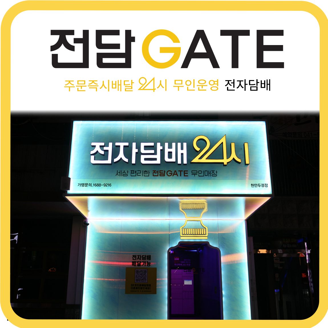 전담GATE 천안두정점