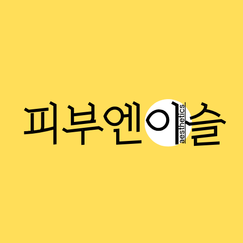 피부엔이슬
